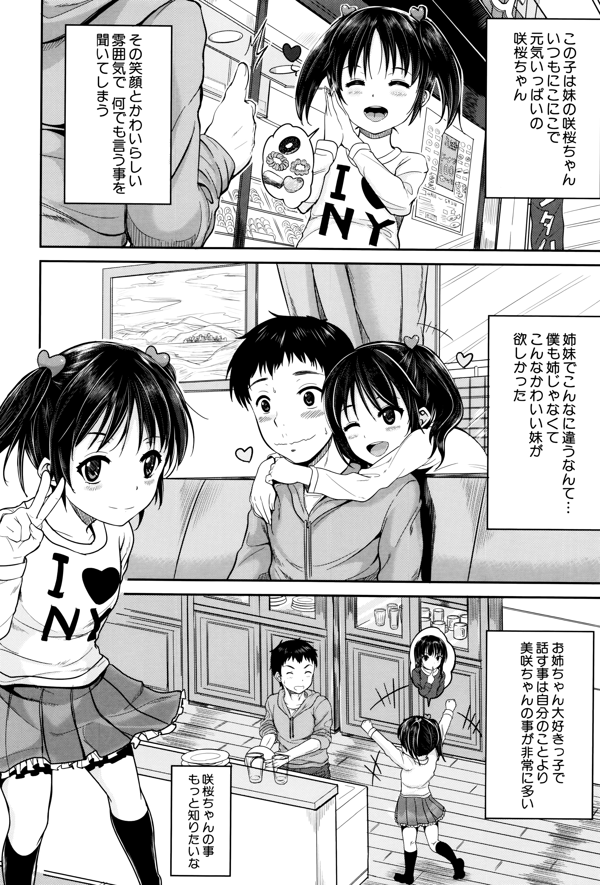 [国崎蛍] 子供だってエッチなの