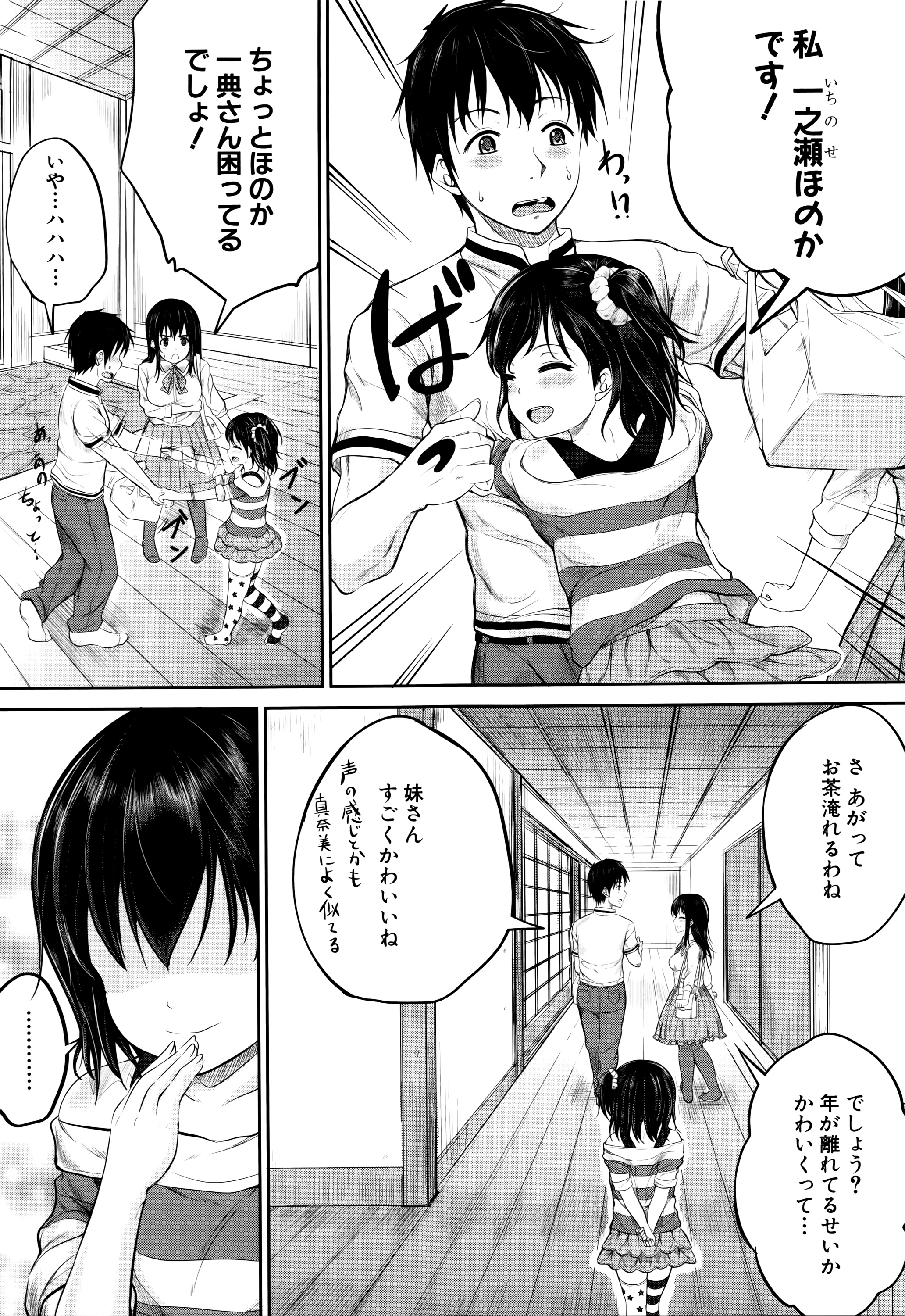 [国崎蛍] 子供だってエッチなの