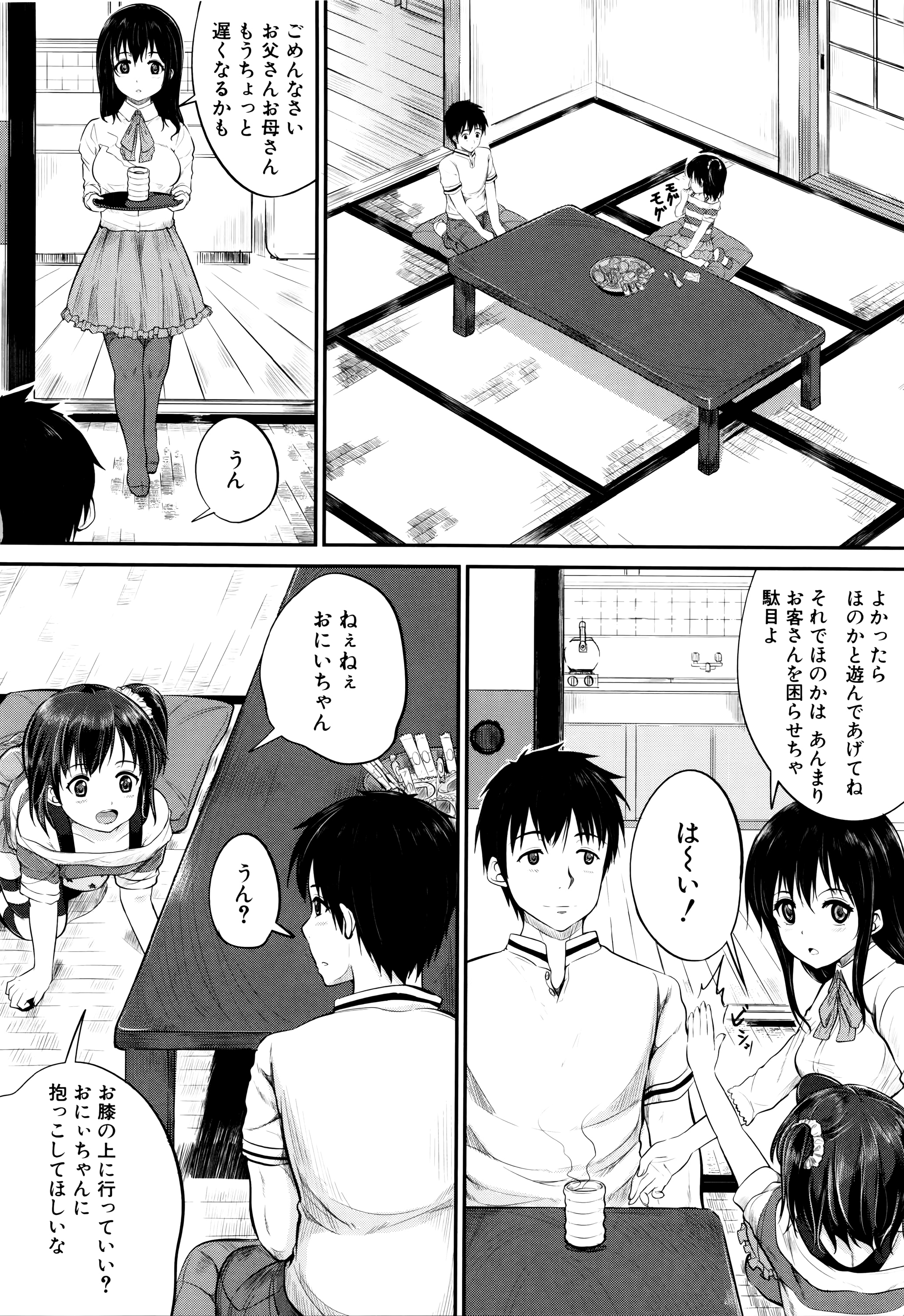 [国崎蛍] 子供だってエッチなの