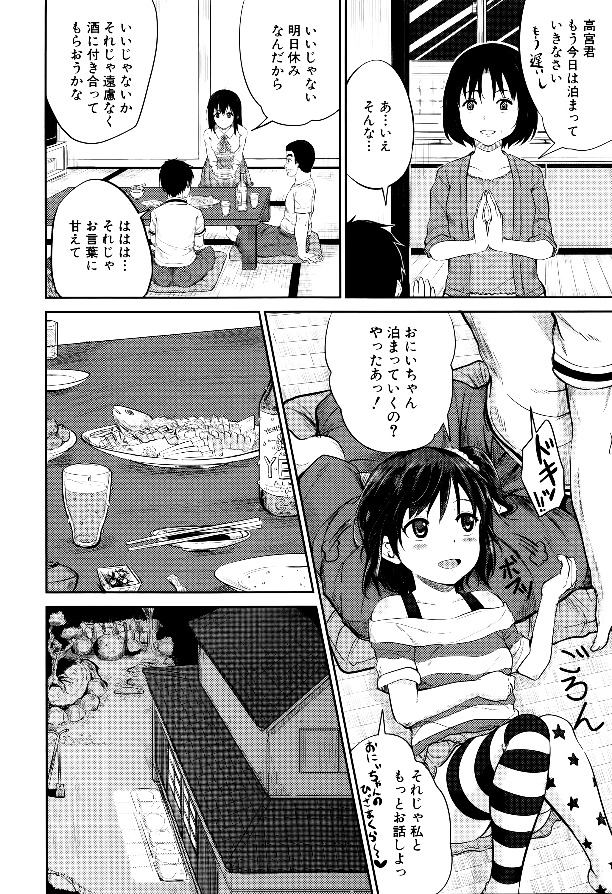 [国崎蛍] 子供だってエッチなの