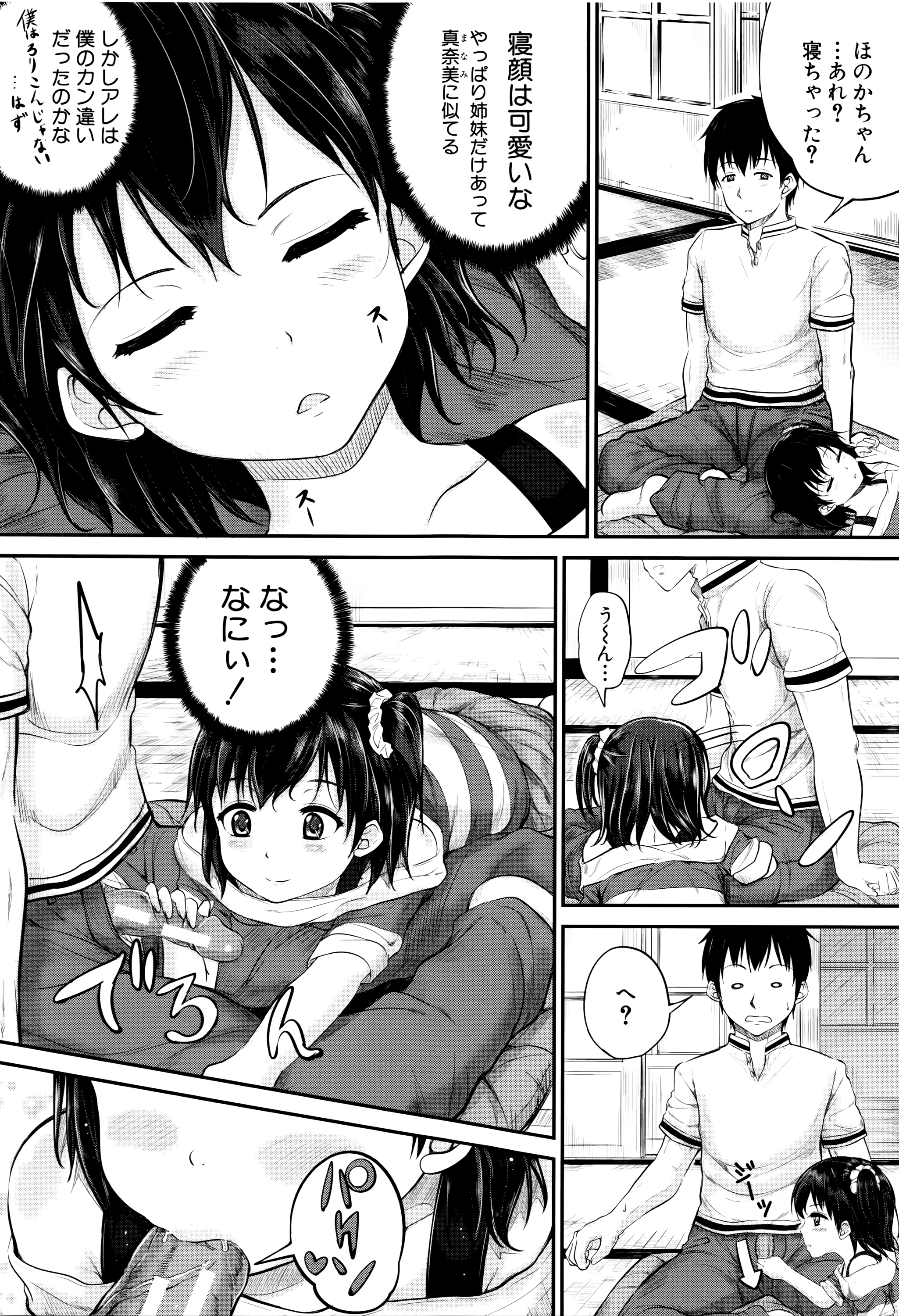 [国崎蛍] 子供だってエッチなの