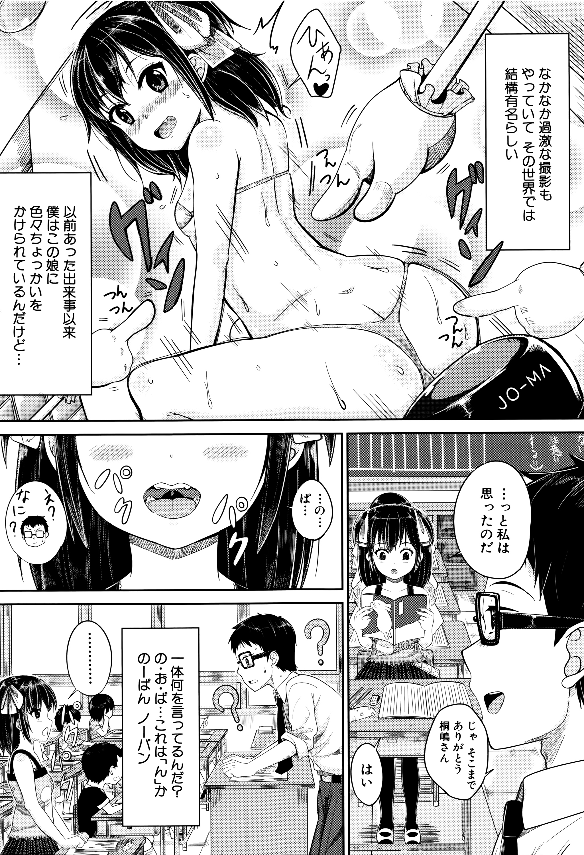 [国崎蛍] 子供だってエッチなの