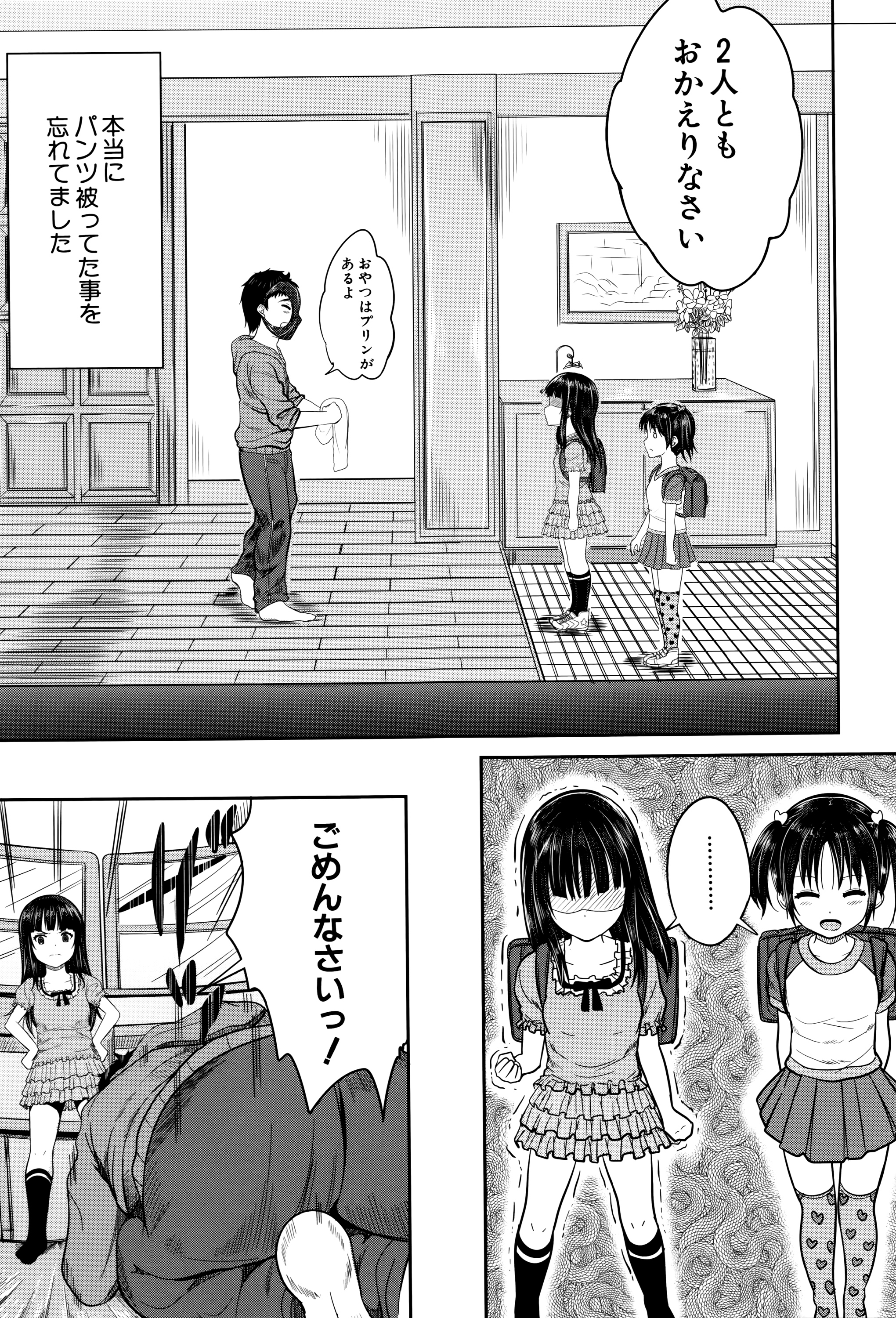 [国崎蛍] 子供だってエッチなの