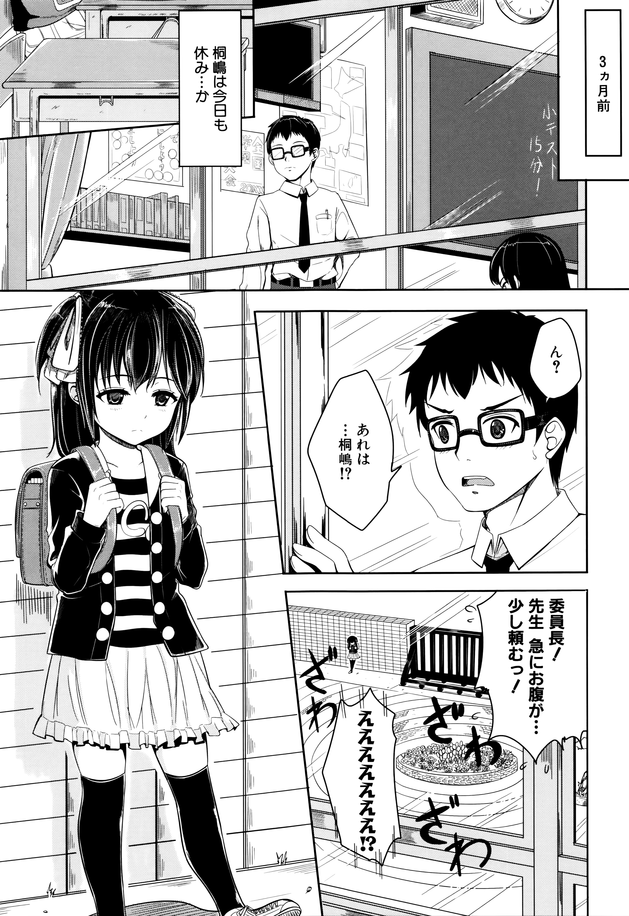 [国崎蛍] 子供だってエッチなの