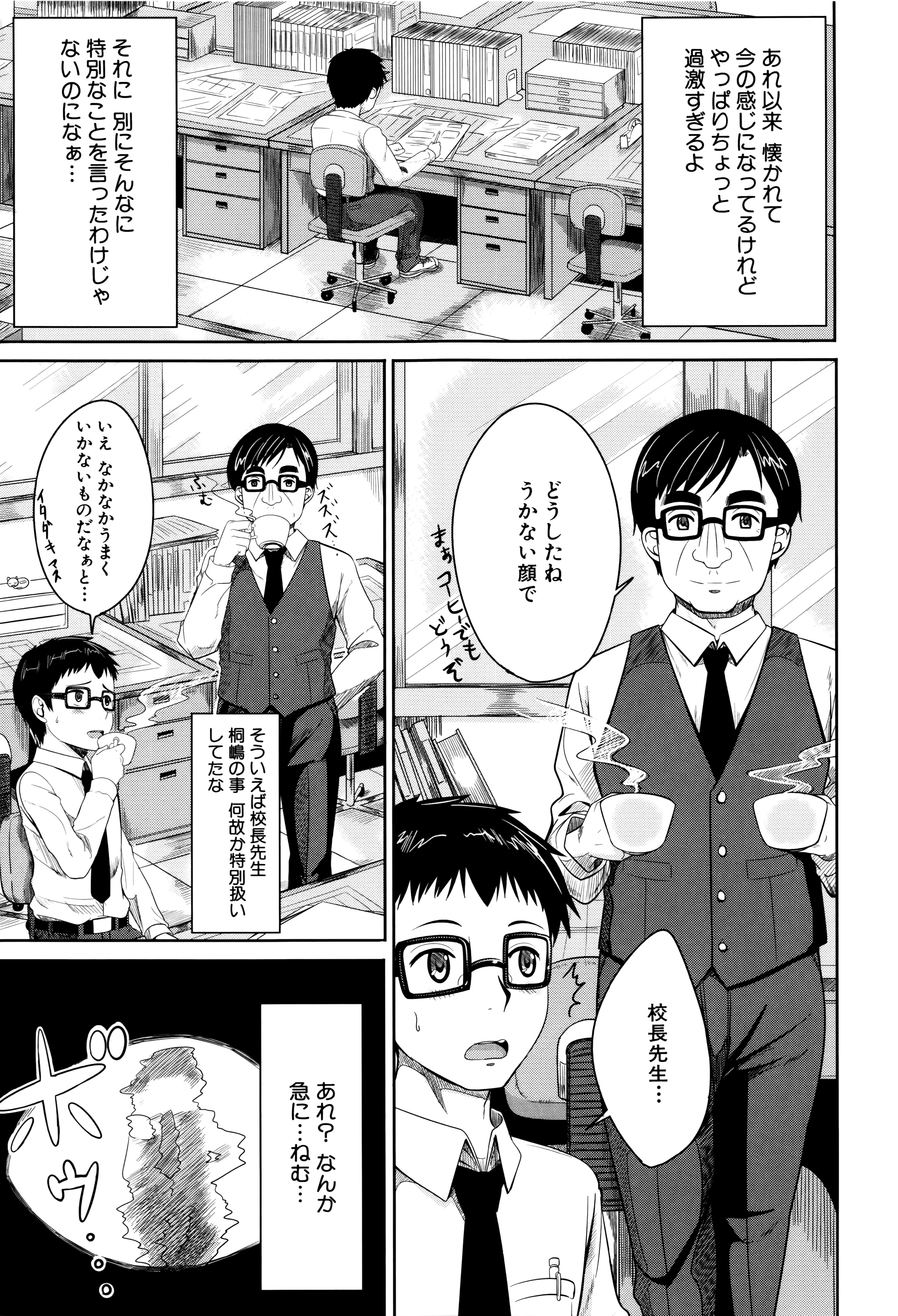 [国崎蛍] 子供だってエッチなの