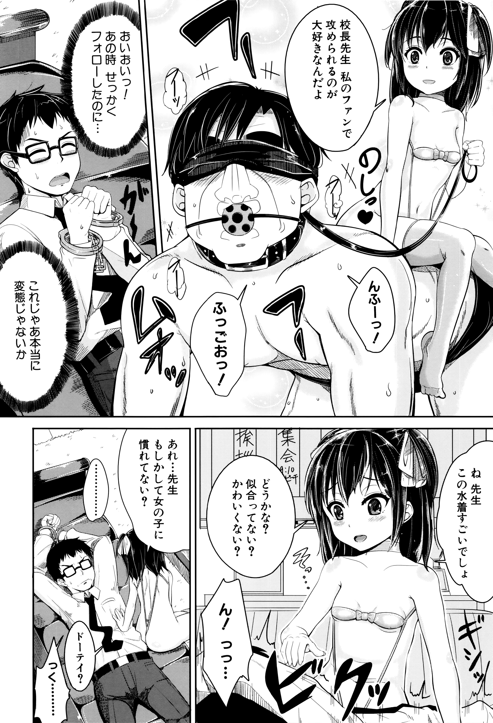 [国崎蛍] 子供だってエッチなの