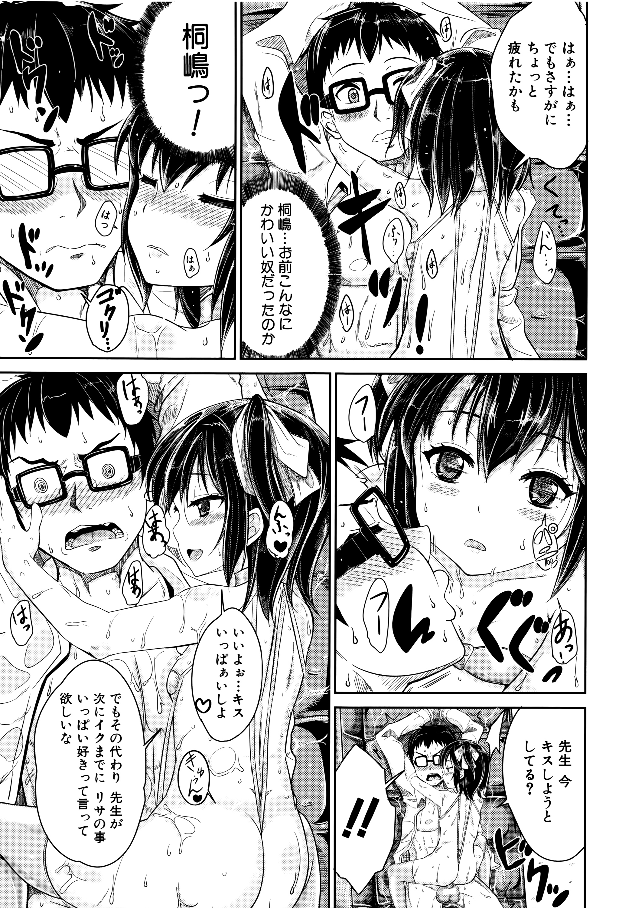 [国崎蛍] 子供だってエッチなの