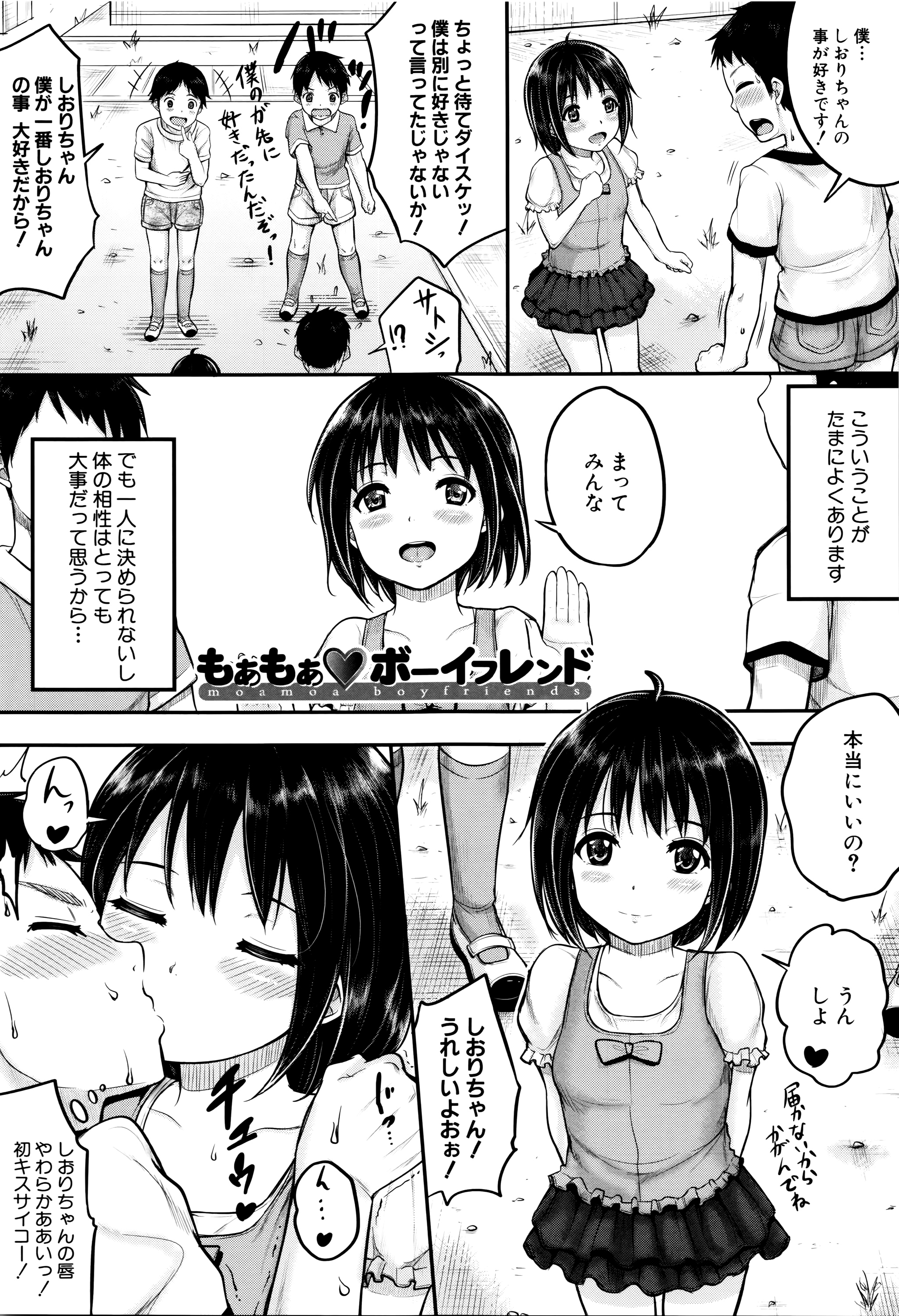 [国崎蛍] 子供だってエッチなの