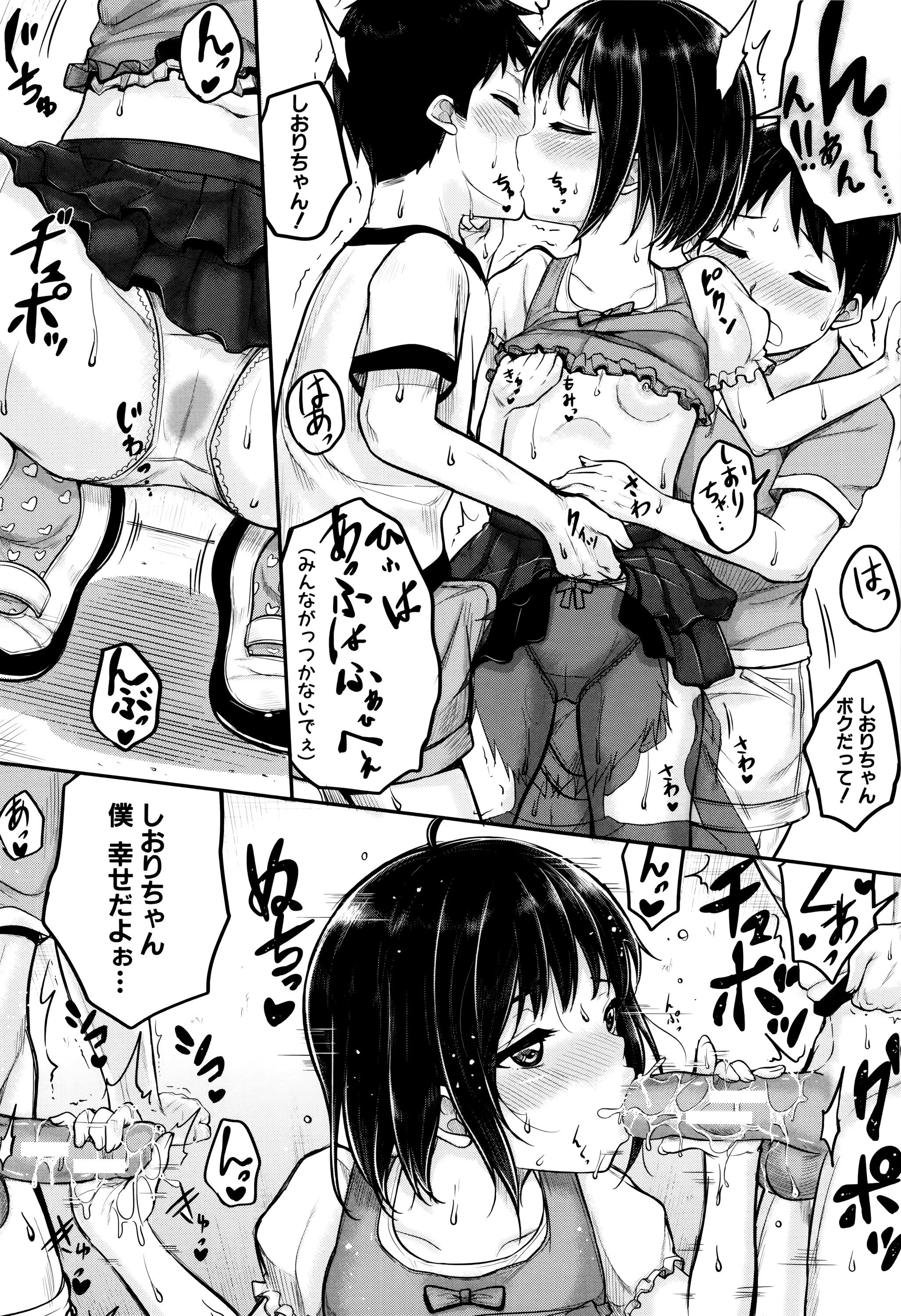 [国崎蛍] 子供だってエッチなの