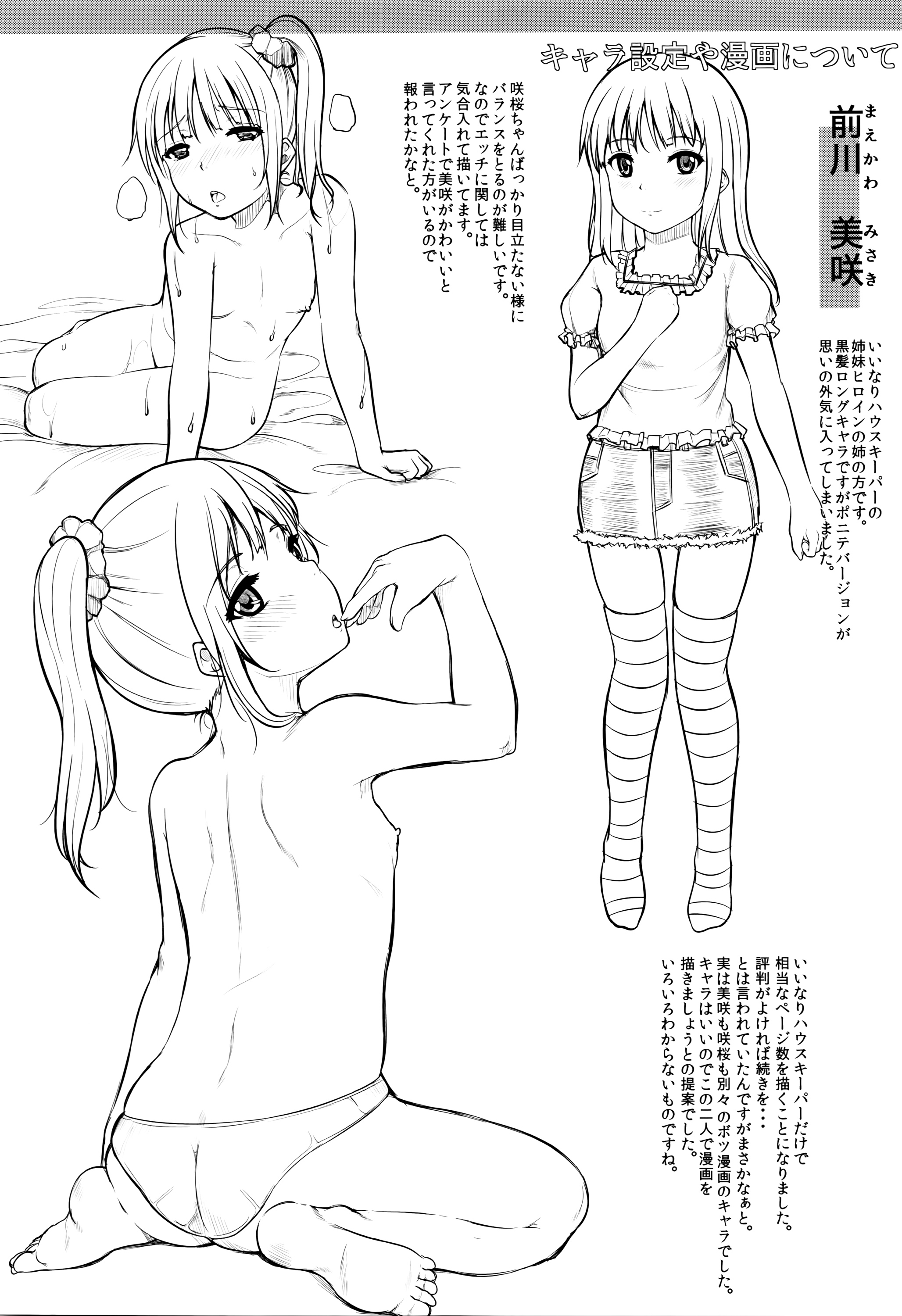 [国崎蛍] 子供だってエッチなの