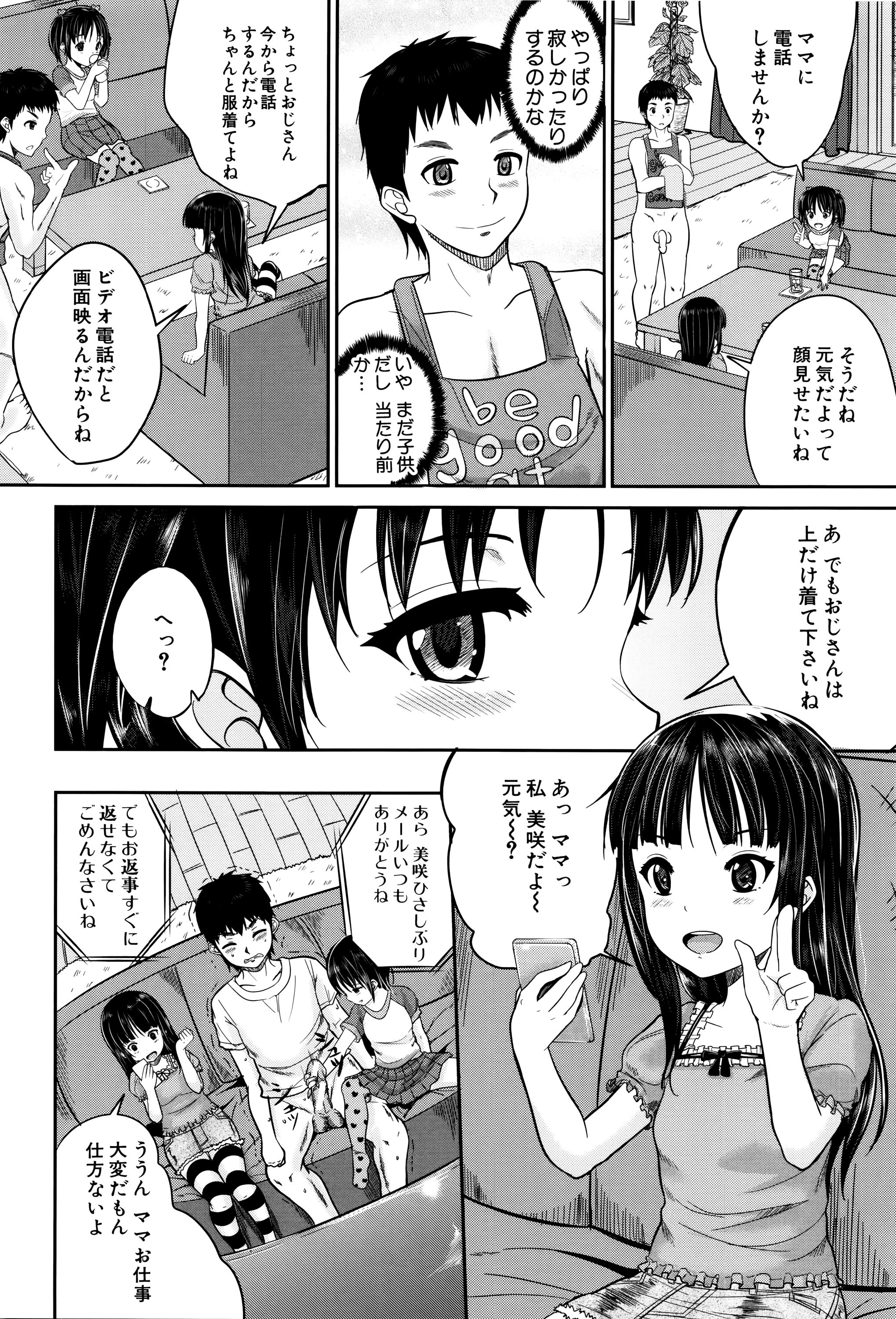 [国崎蛍] 子供だってエッチなの