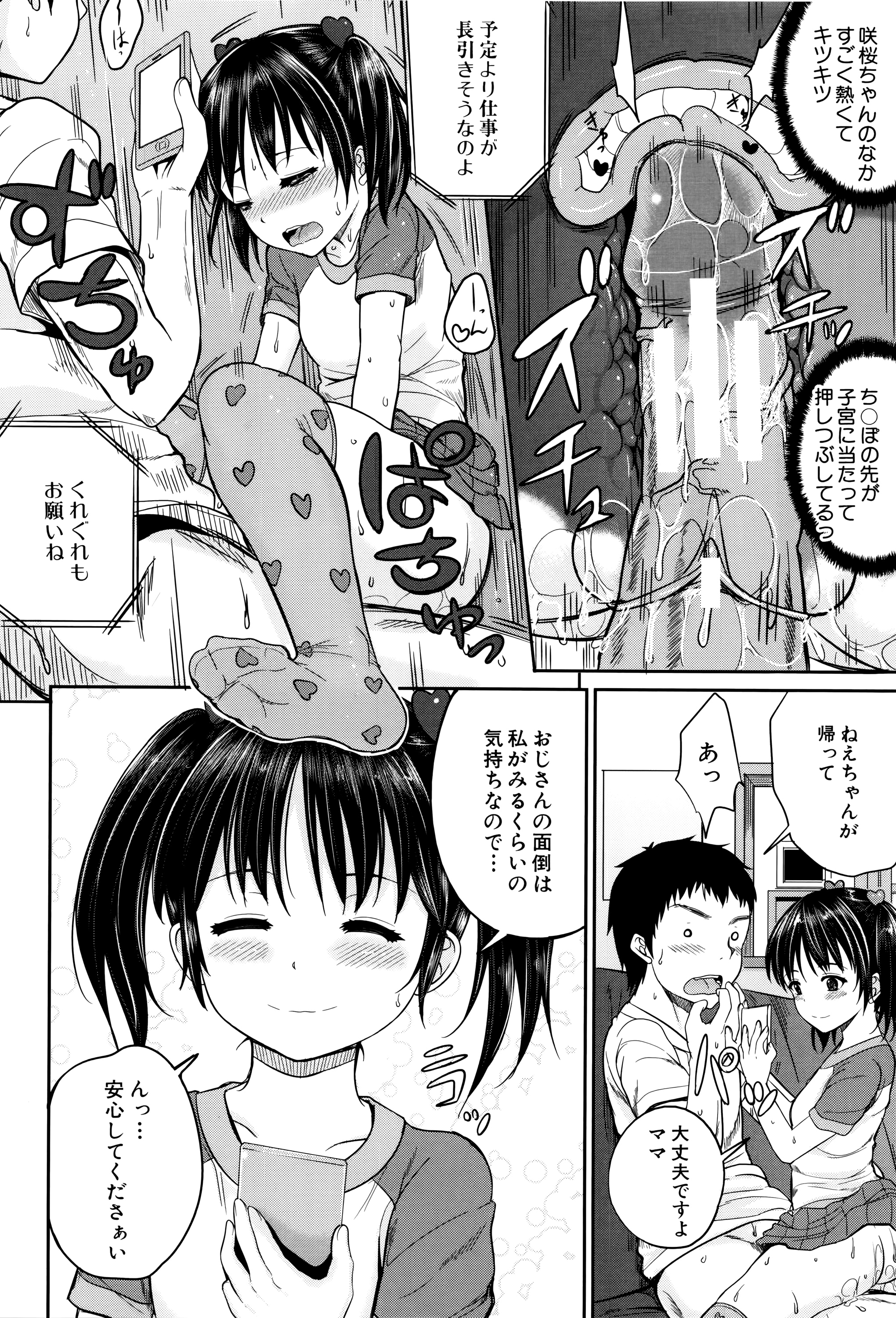 [国崎蛍] 子供だってエッチなの