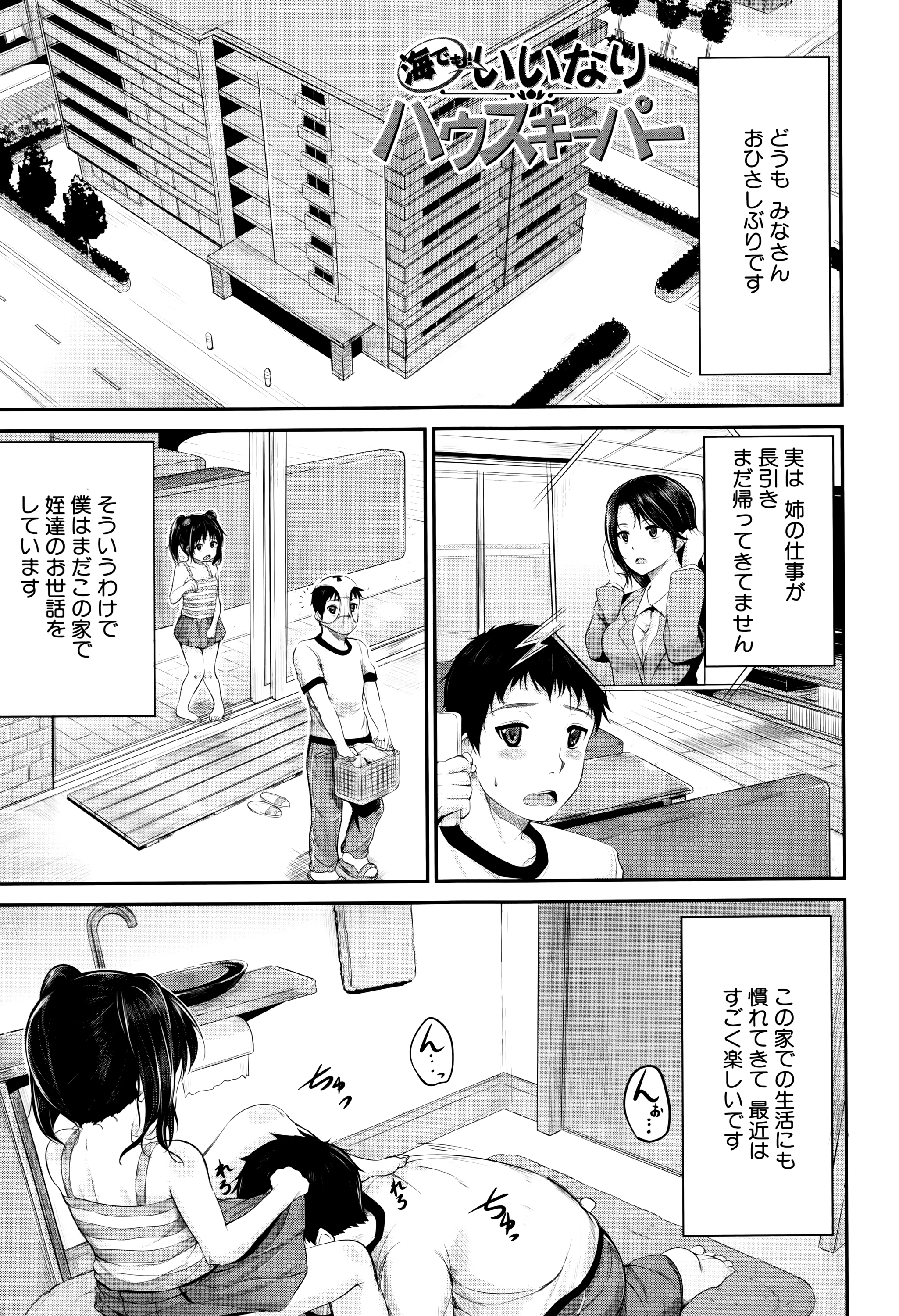 [国崎蛍] 子供だってエッチなの