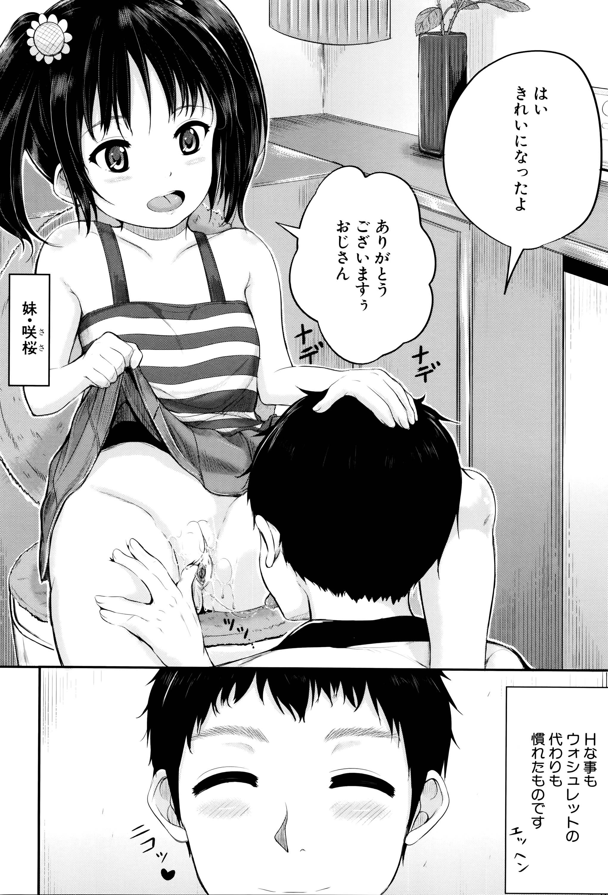 [国崎蛍] 子供だってエッチなの