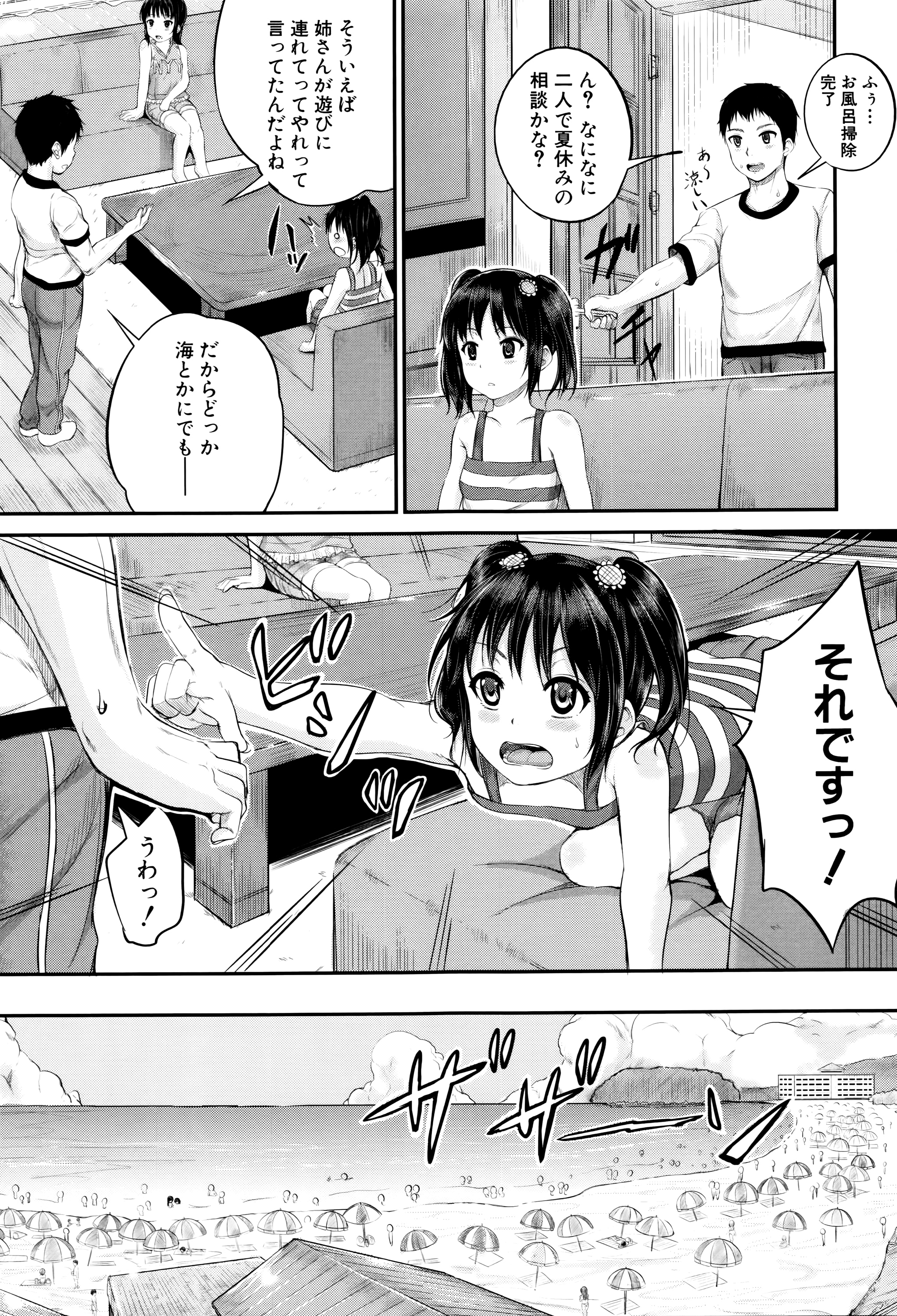 [国崎蛍] 子供だってエッチなの