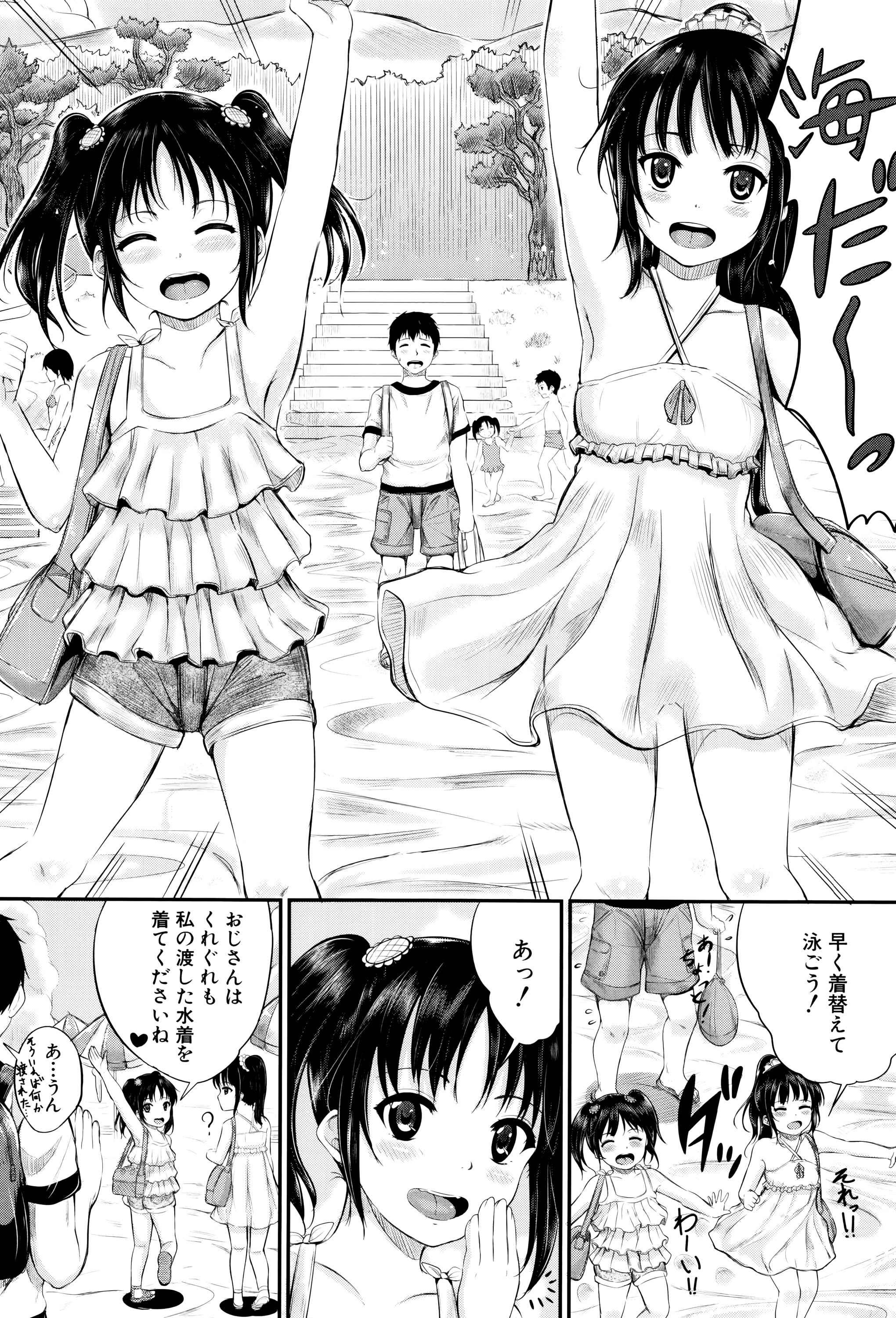 [国崎蛍] 子供だってエッチなの