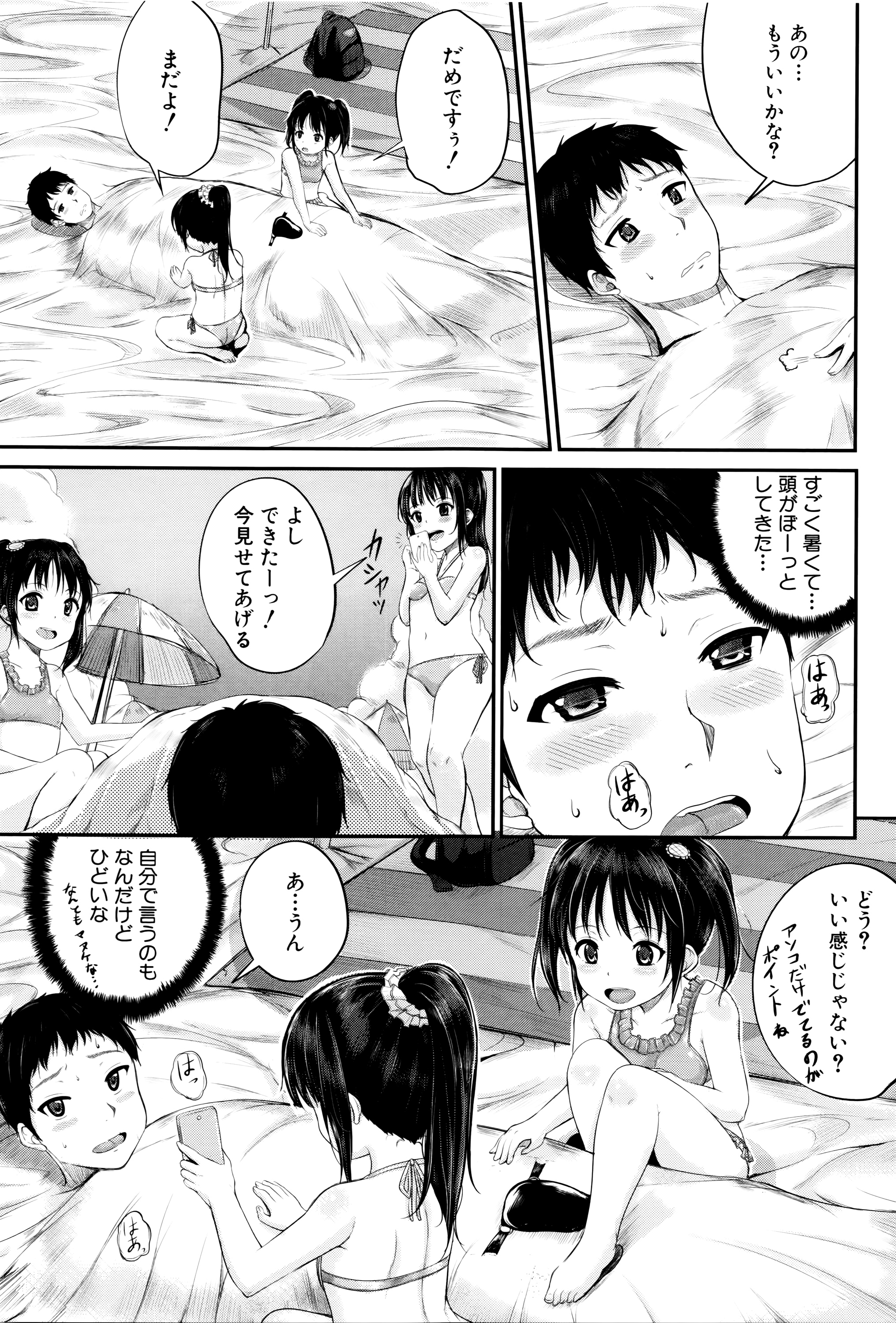 [国崎蛍] 子供だってエッチなの