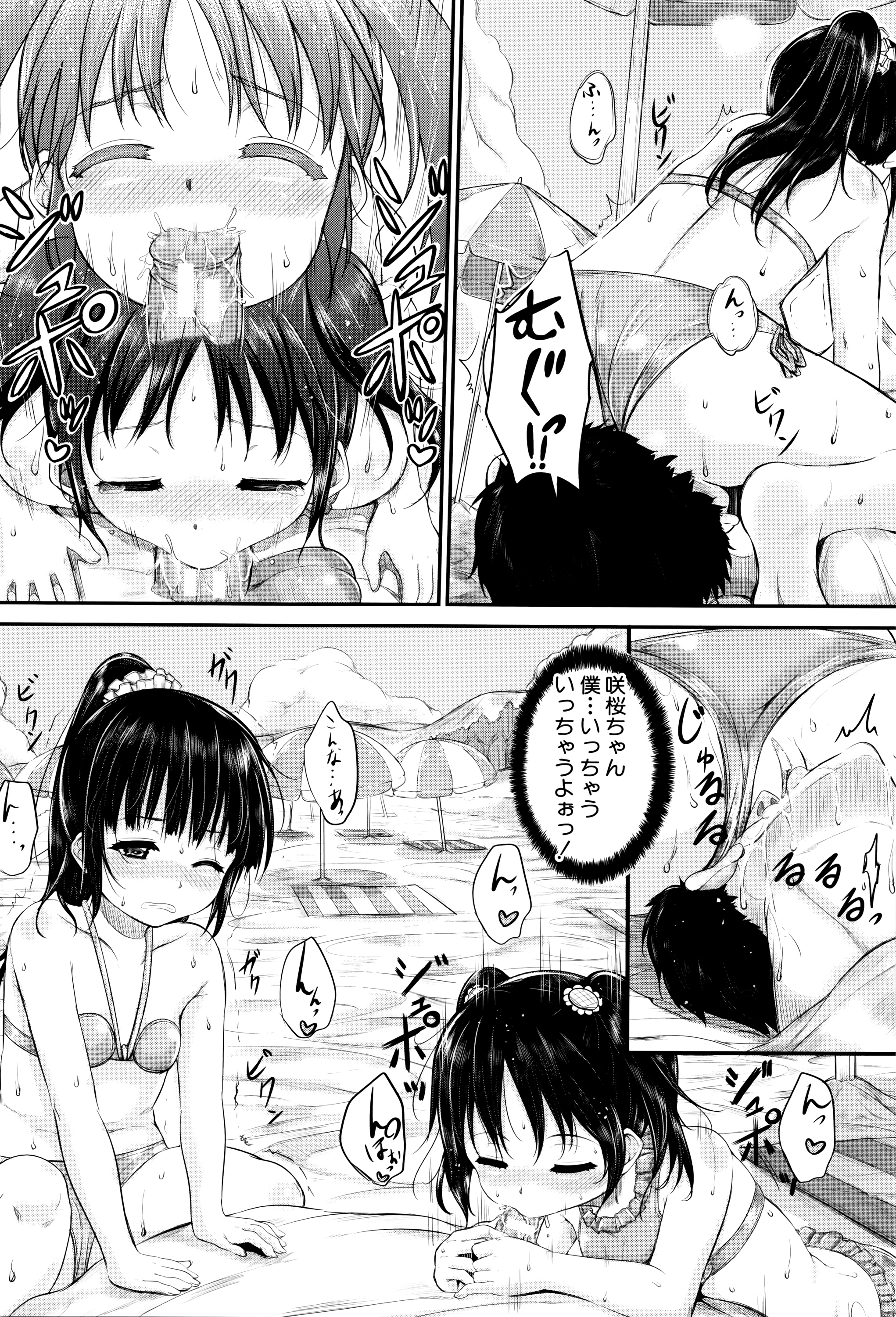 [国崎蛍] 子供だってエッチなの