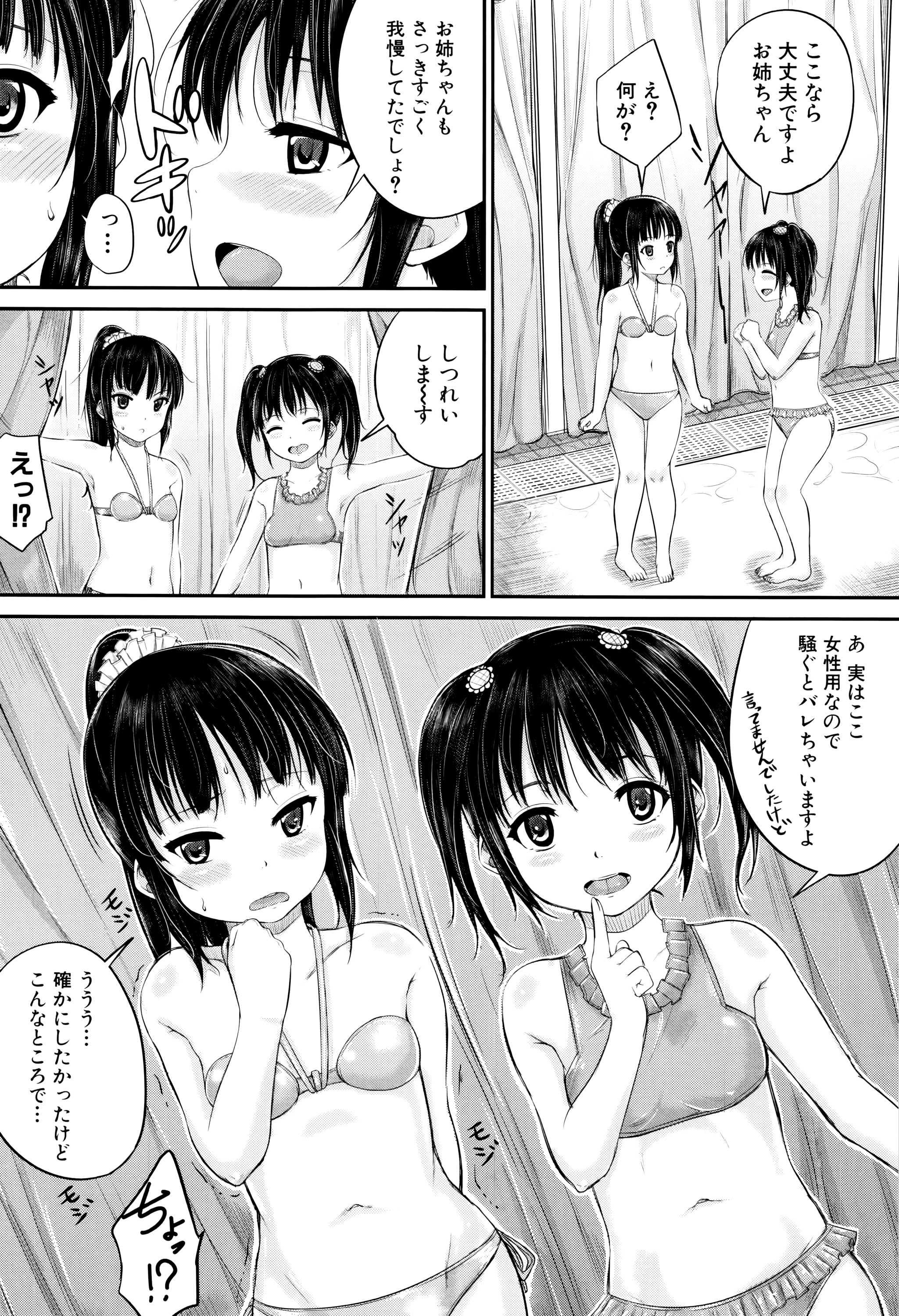 [国崎蛍] 子供だってエッチなの