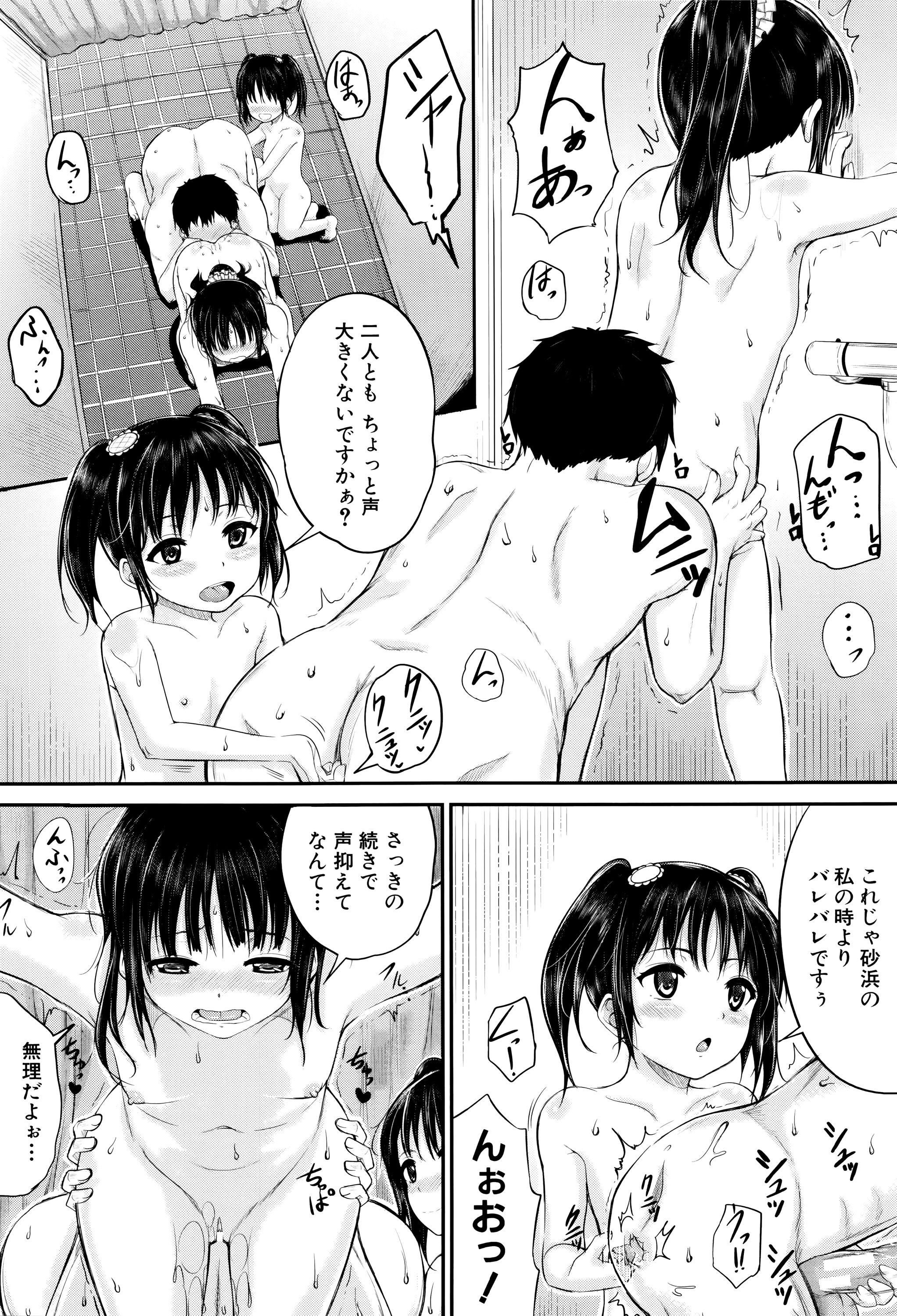 [国崎蛍] 子供だってエッチなの