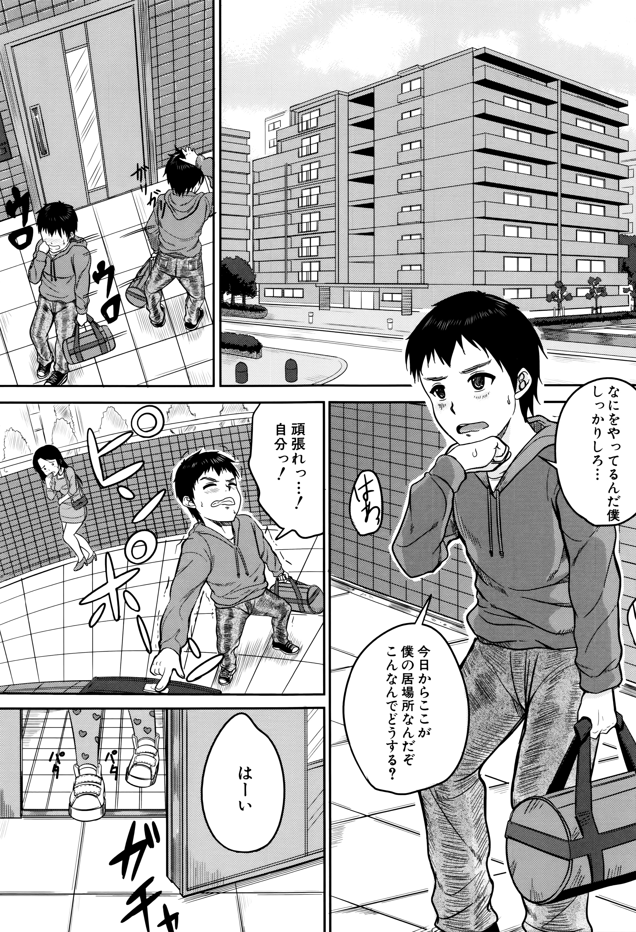 [国崎蛍] 子供だってエッチなの