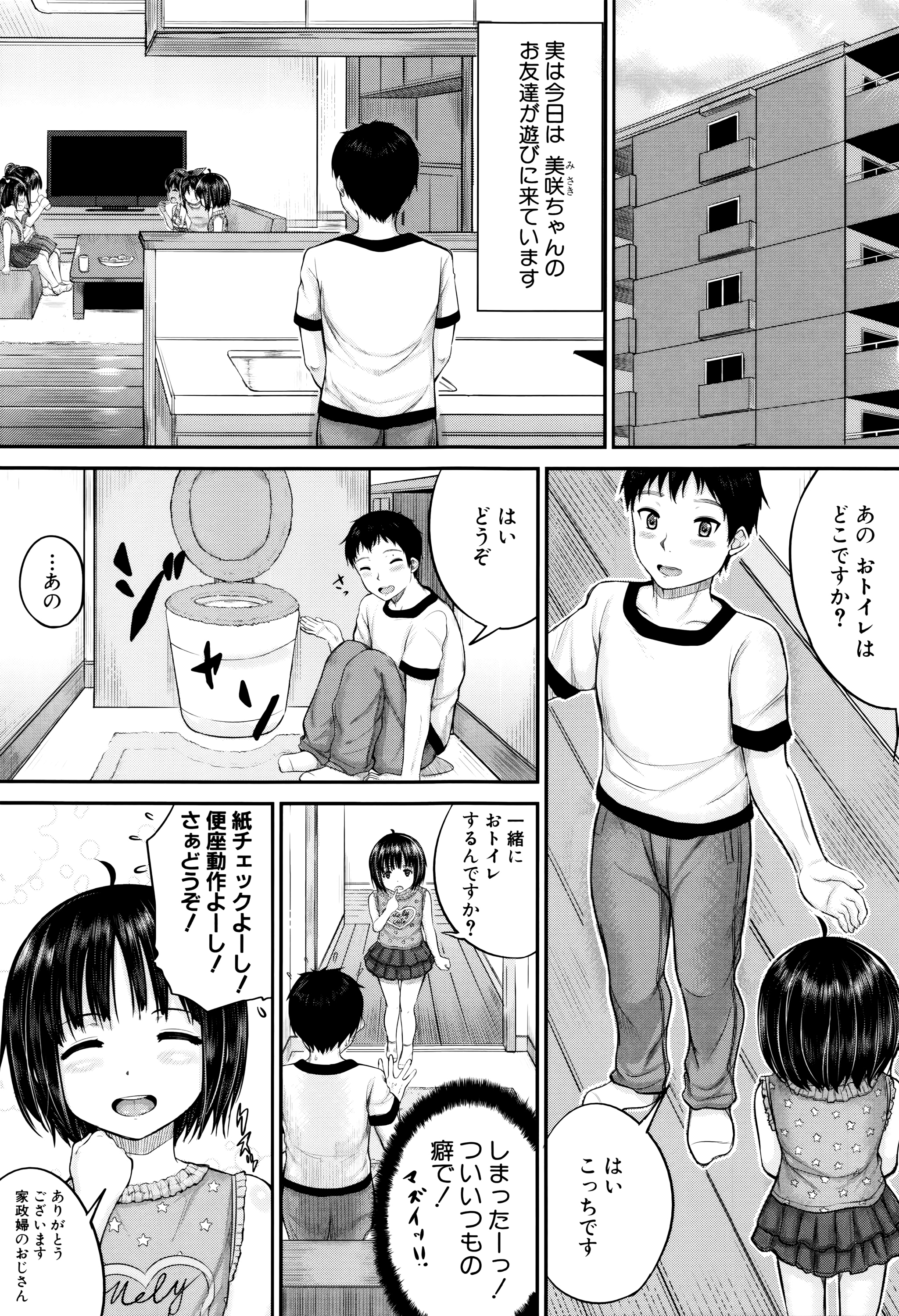 [国崎蛍] 子供だってエッチなの