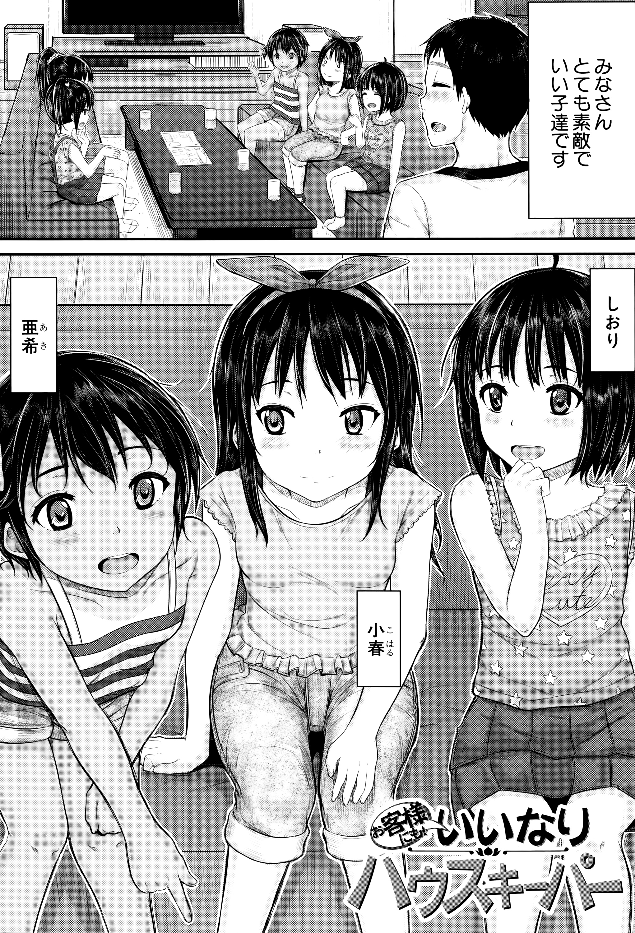 [国崎蛍] 子供だってエッチなの