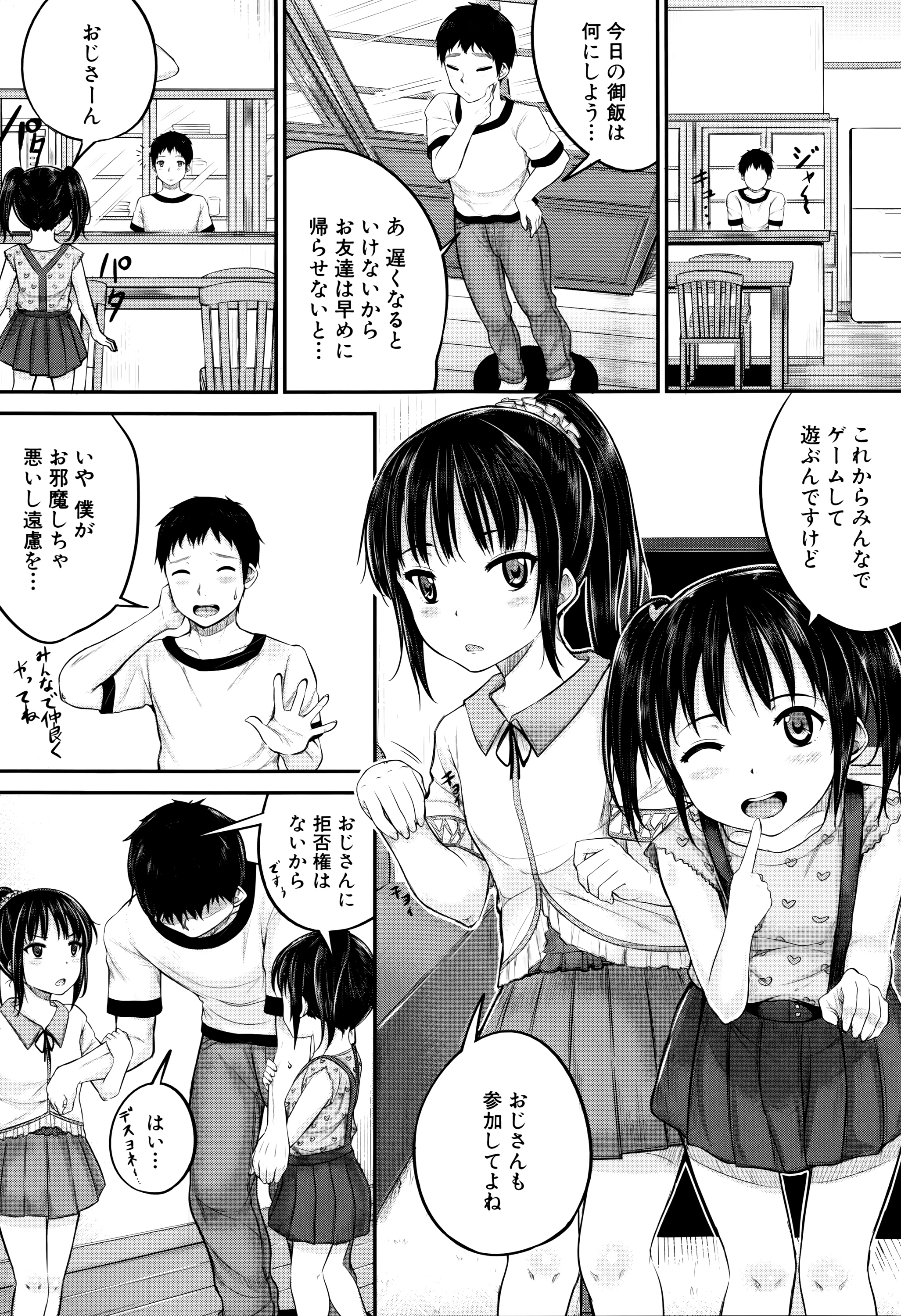 [国崎蛍] 子供だってエッチなの