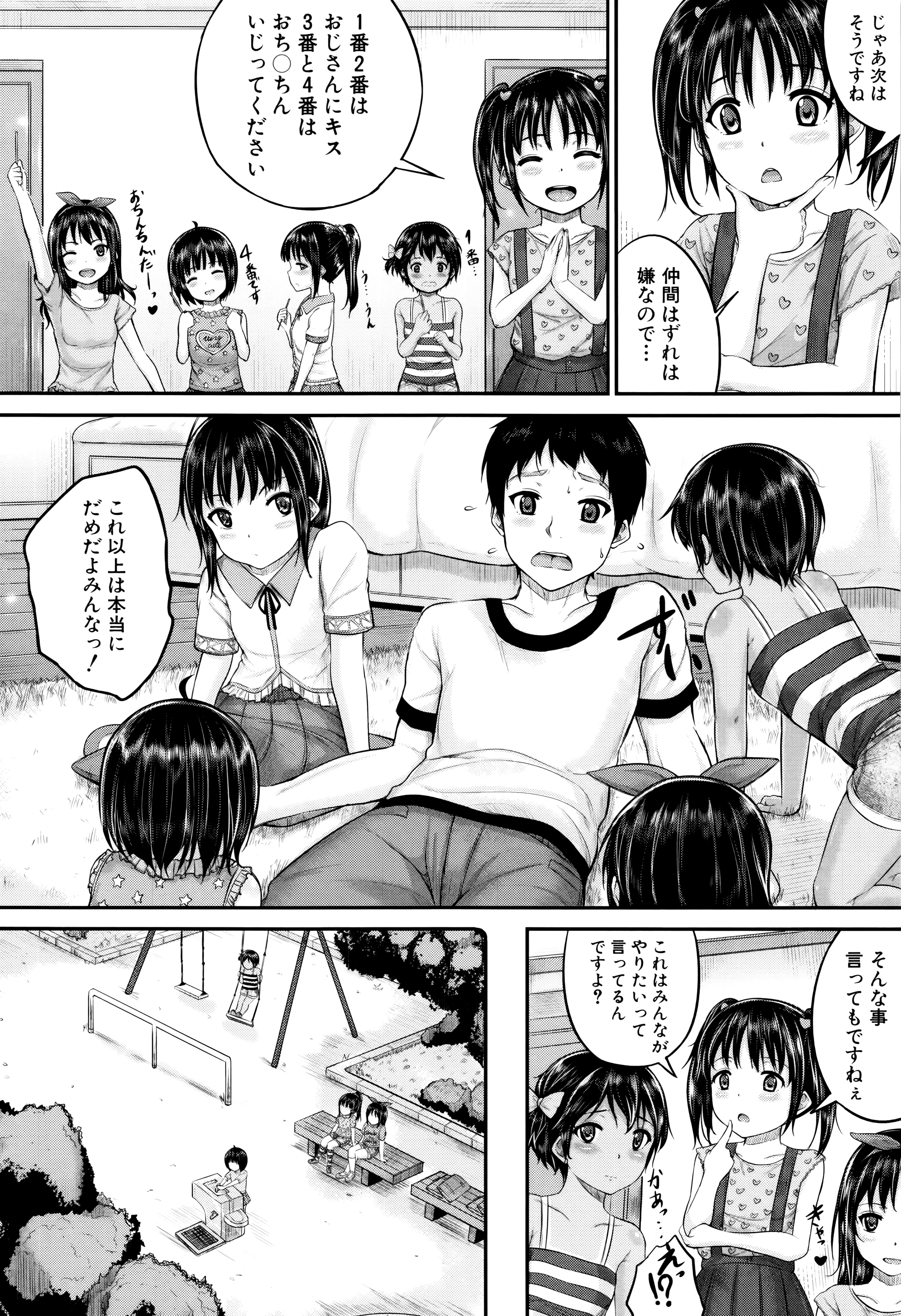 [国崎蛍] 子供だってエッチなの