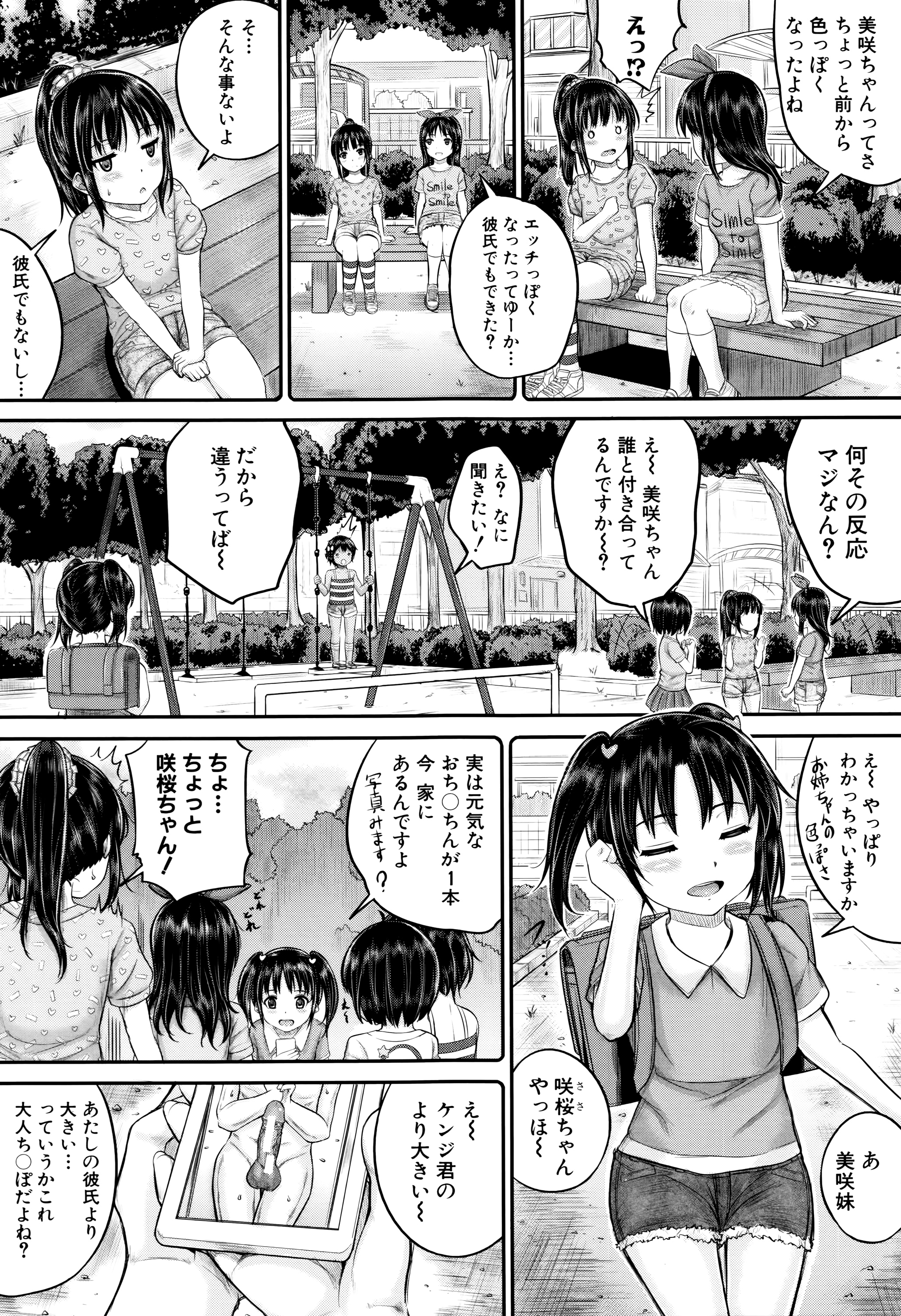 [国崎蛍] 子供だってエッチなの