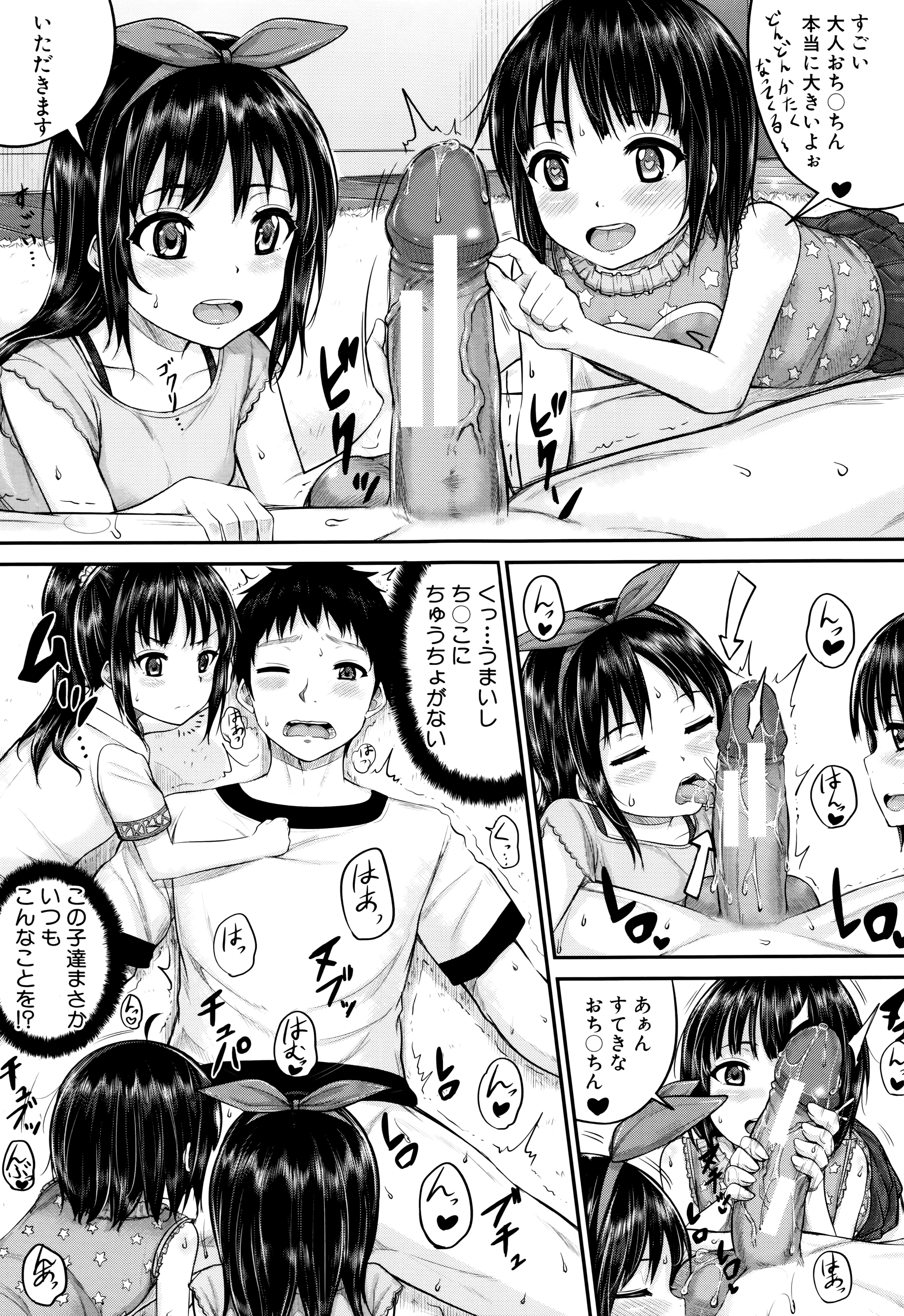 [国崎蛍] 子供だってエッチなの