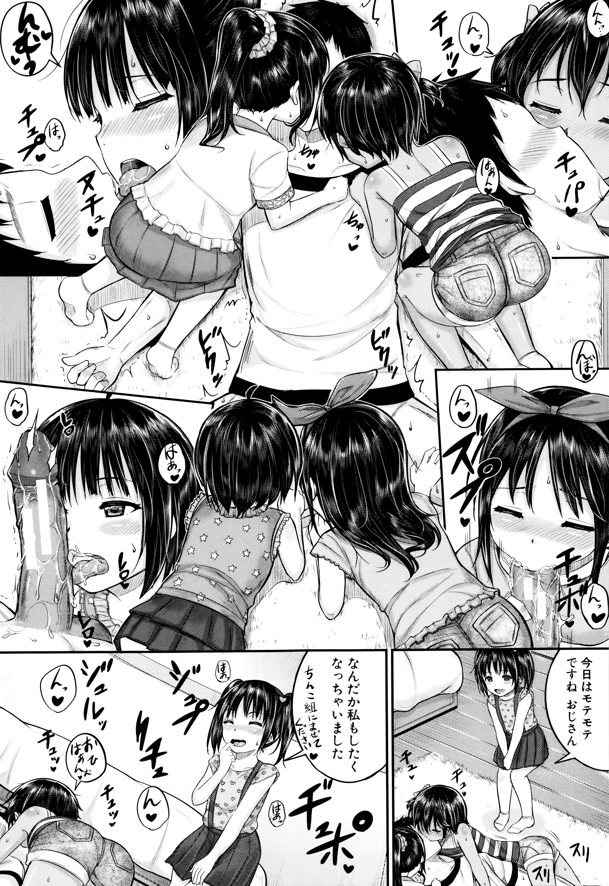 [国崎蛍] 子供だってエッチなの