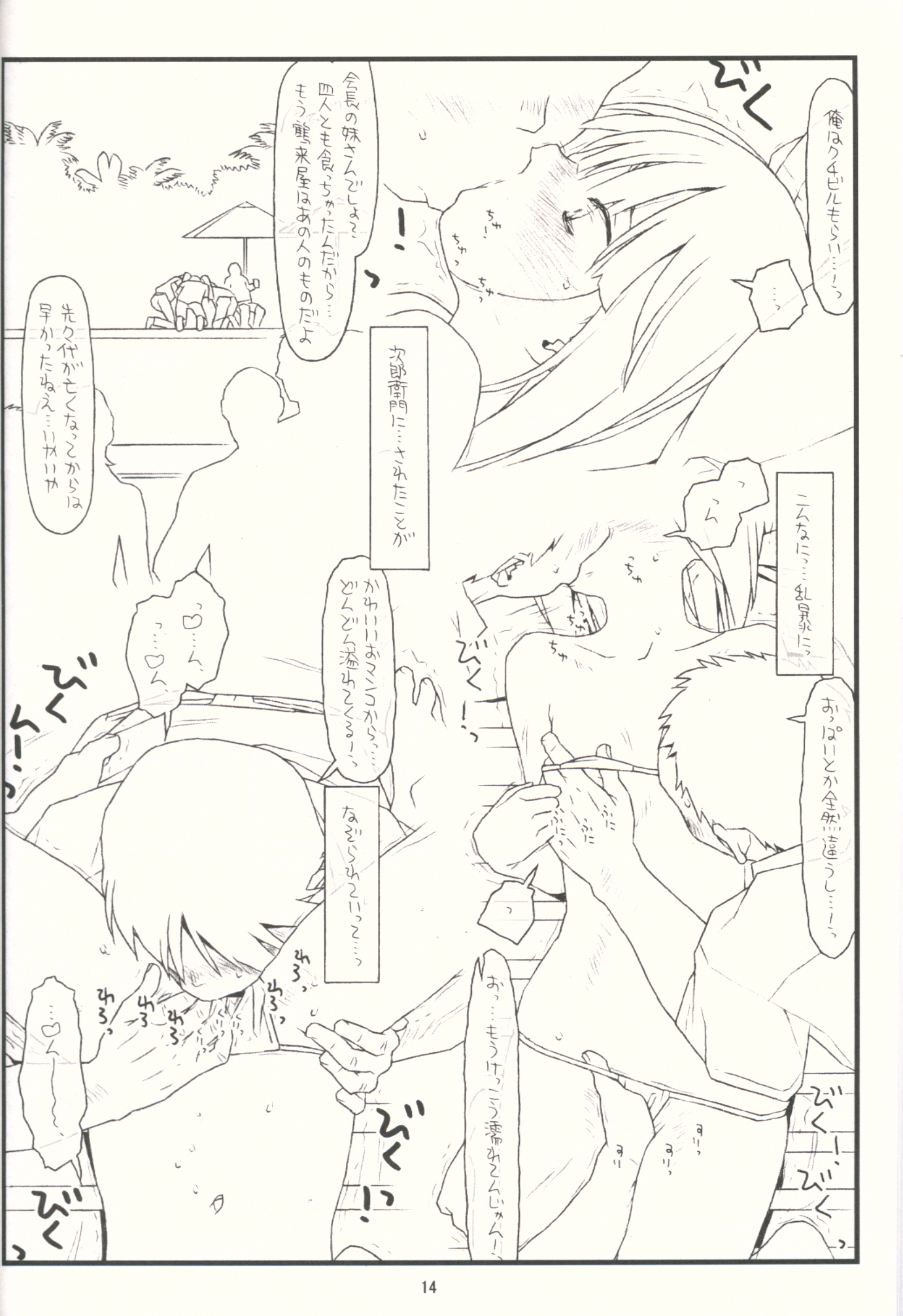 (COMIC1☆9) [bolze. (rit.)] 鶴来屋無愛想奮戦記 (痕)