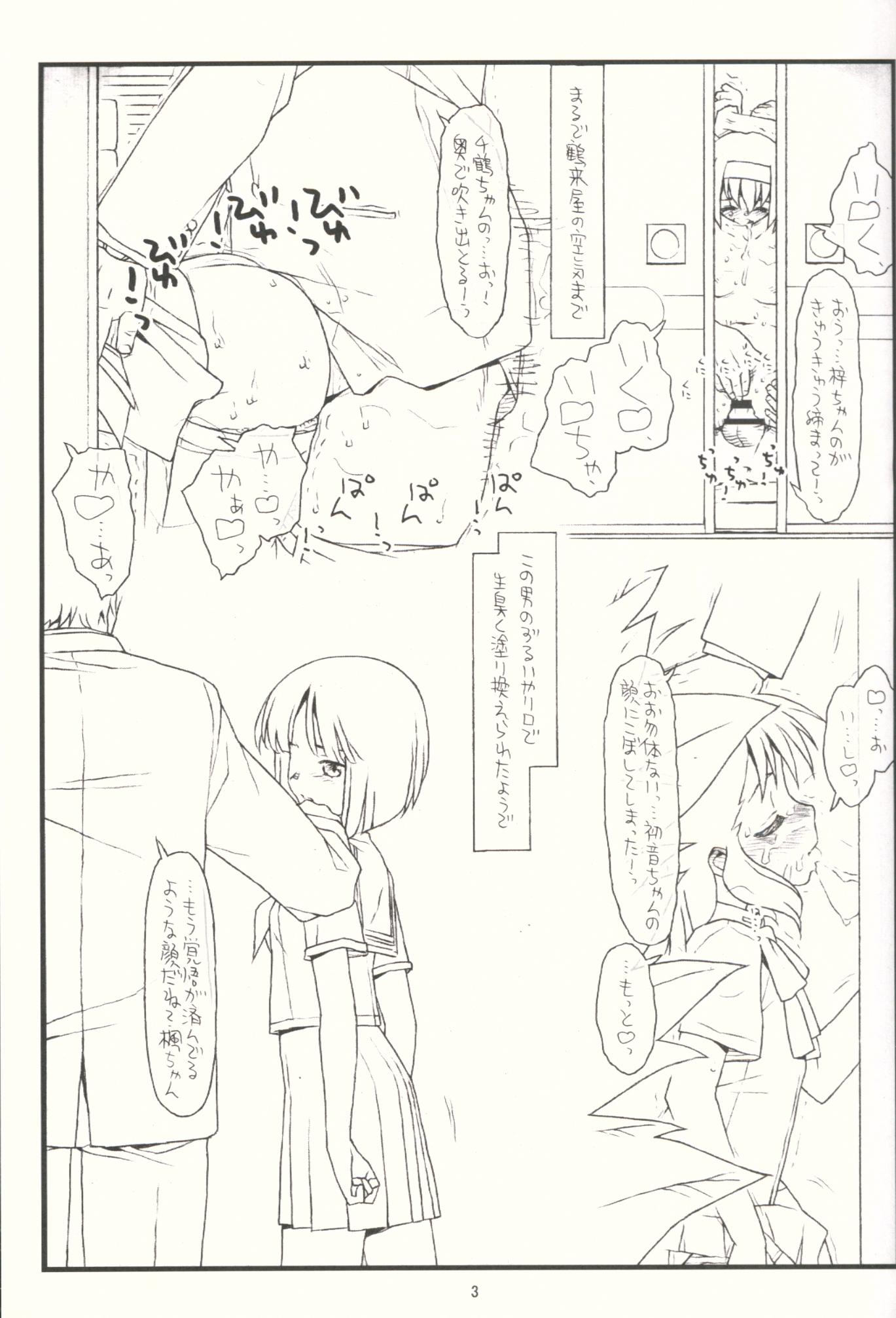 (COMIC1☆9) [bolze. (rit.)] 鶴来屋無愛想奮戦記 (痕)