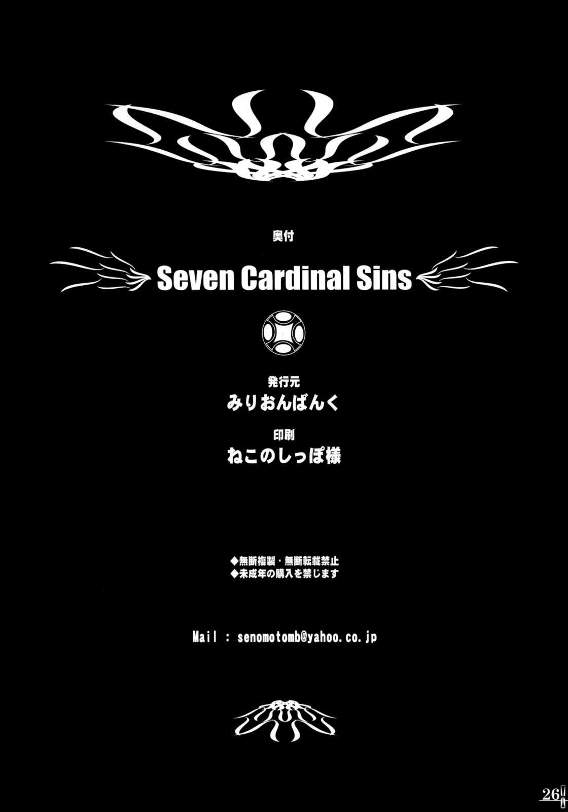 [みりおんばんく (瀬之本久史)] Seven Cardinal Sins (Fate/stay night) [中国翻訳]