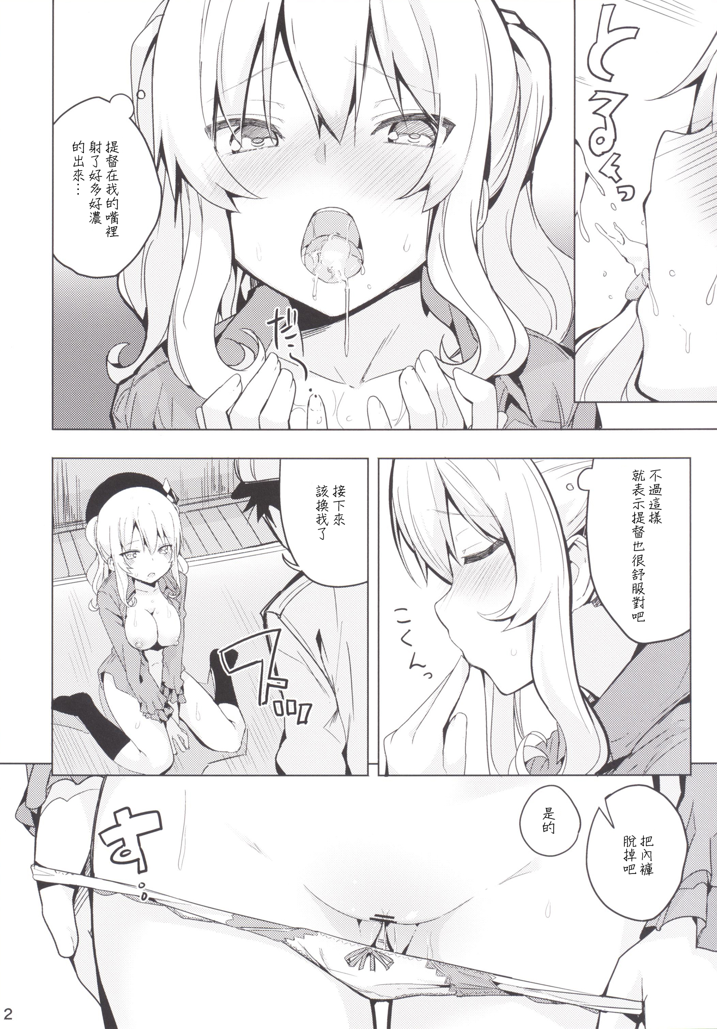 (COMIC1☆10) [ゐるみねゐしょん。 (オガデンモン)] 鹿島とふたりで王様ゲーム (艦隊これくしょん -艦これ-) [中国翻訳]