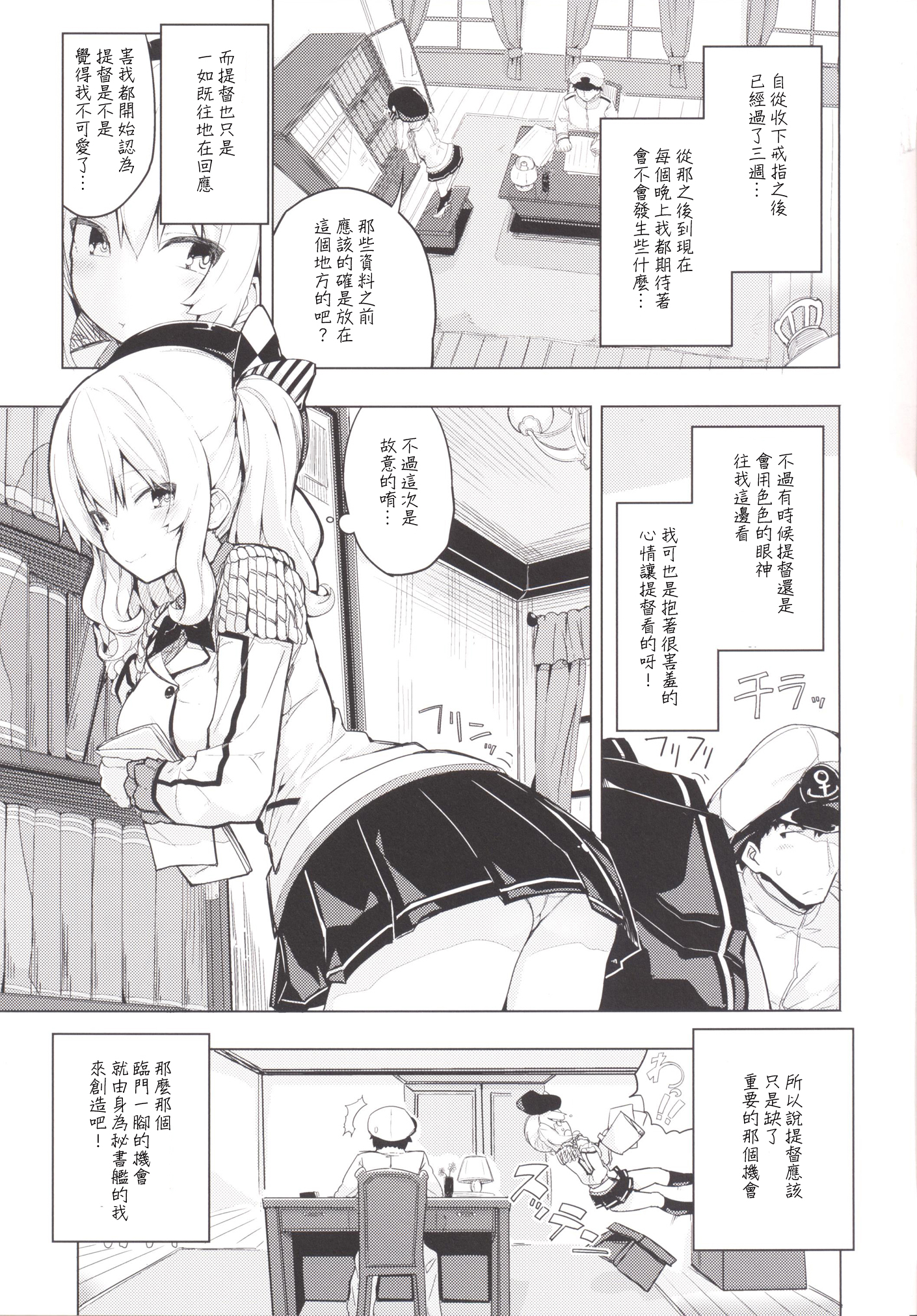 (COMIC1☆10) [ゐるみねゐしょん。 (オガデンモン)] 鹿島とふたりで王様ゲーム (艦隊これくしょん -艦これ-) [中国翻訳]