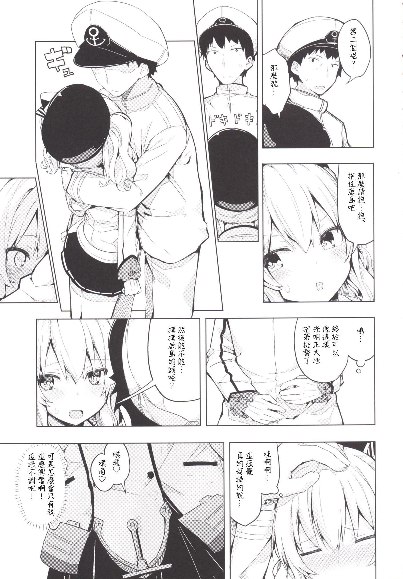 (COMIC1☆10) [ゐるみねゐしょん。 (オガデンモン)] 鹿島とふたりで王様ゲーム (艦隊これくしょん -艦これ-) [中国翻訳]