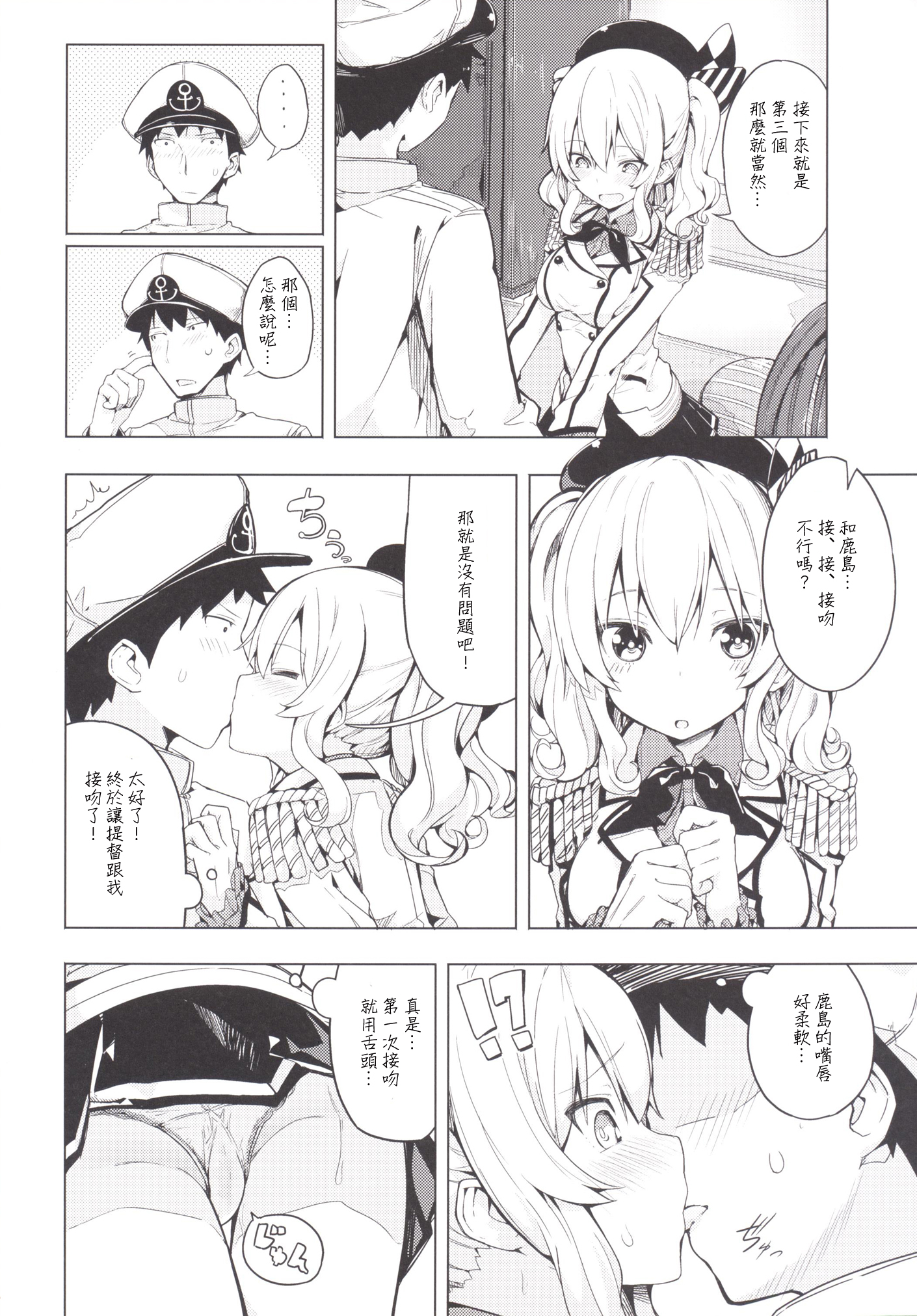 (COMIC1☆10) [ゐるみねゐしょん。 (オガデンモン)] 鹿島とふたりで王様ゲーム (艦隊これくしょん -艦これ-) [中国翻訳]