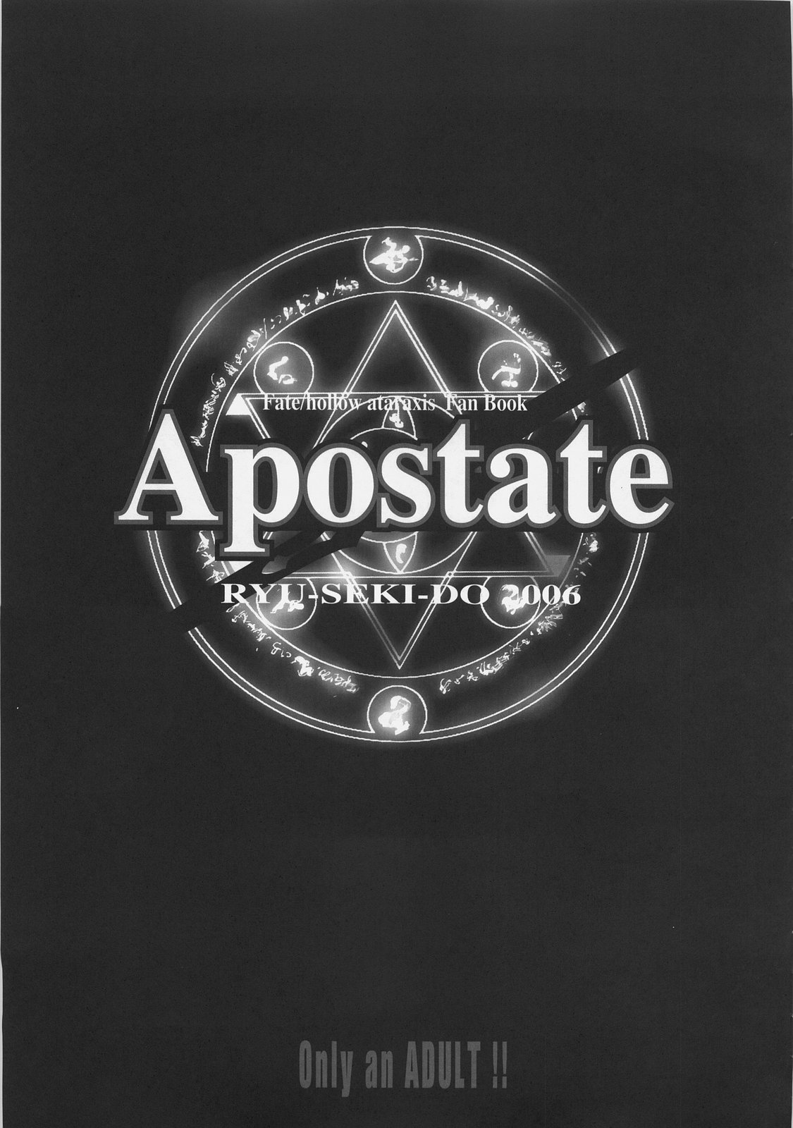 (サンクリ30) [流石堂 (流ひょうご)] Apostate (Fate/hollow ataraxia) [中国翻訳]