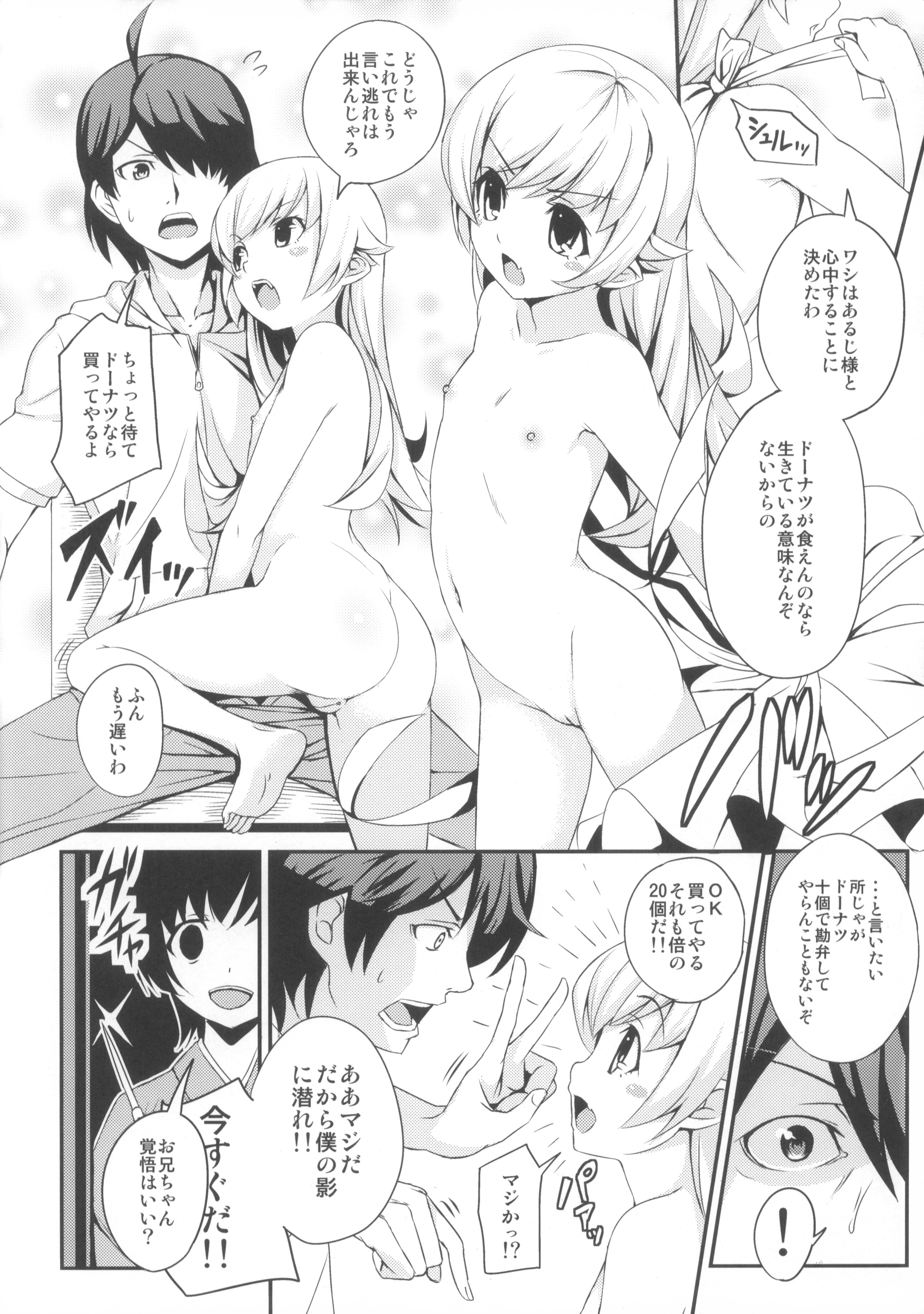 (COMIC1☆6) [AGOI亭、魚ウサ王国、TACO (三九呂、魚ウサ王、Sw)] 刃ニ下心 (化物語)