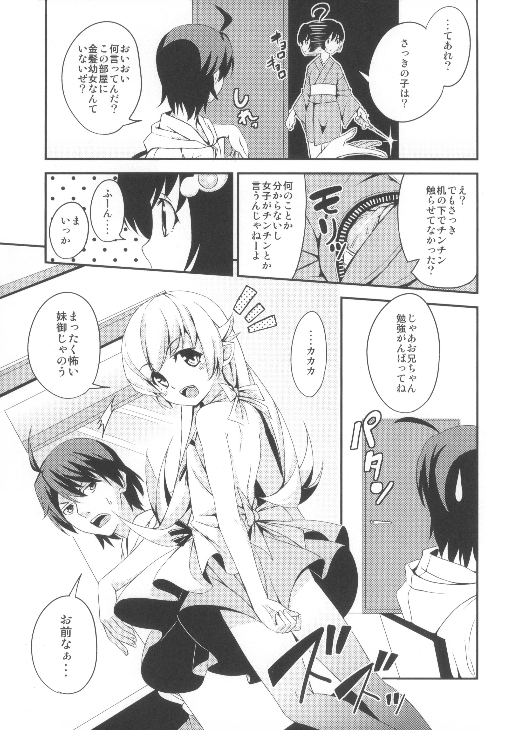 (COMIC1☆6) [AGOI亭、魚ウサ王国、TACO (三九呂、魚ウサ王、Sw)] 刃ニ下心 (化物語)