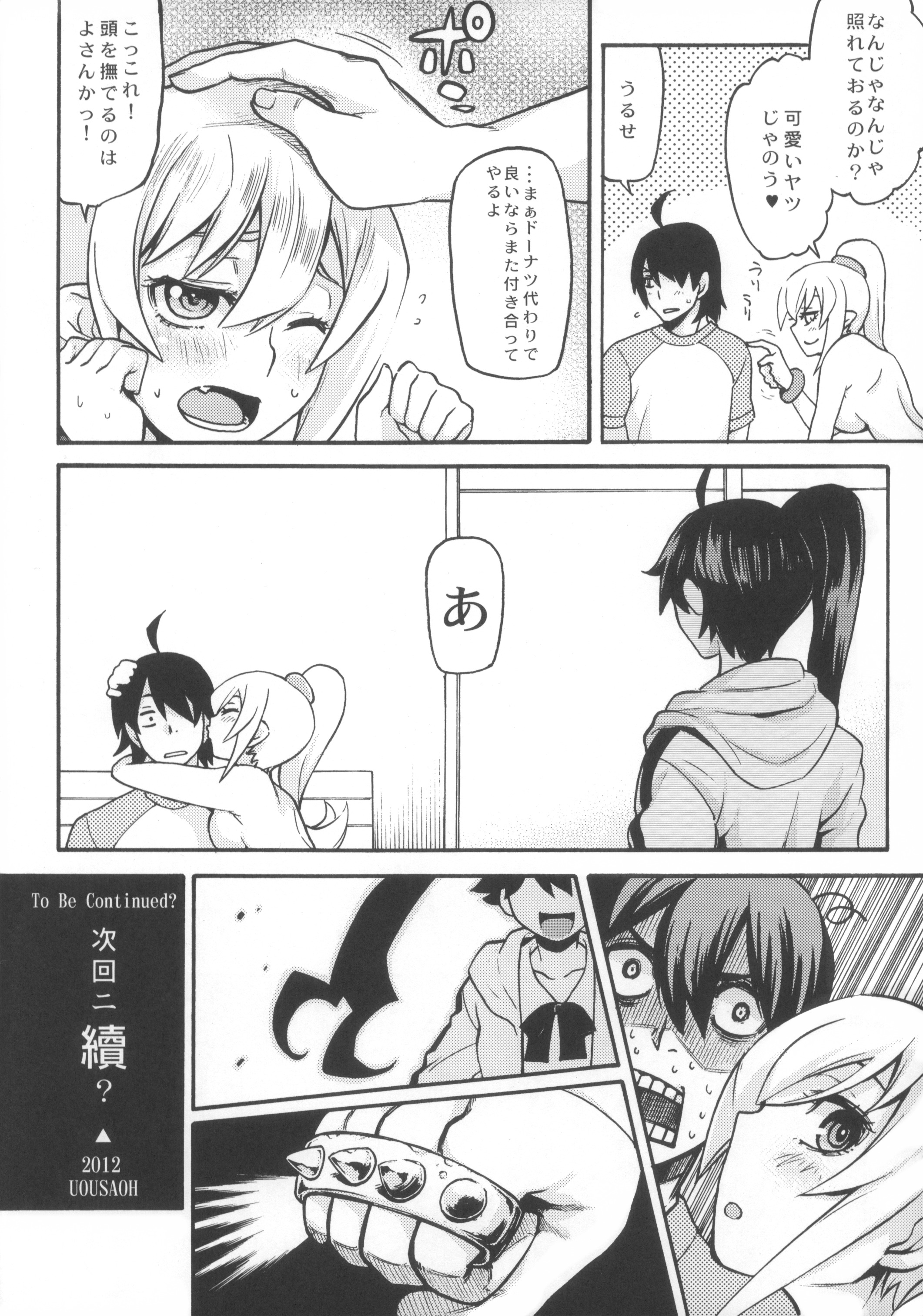 (COMIC1☆6) [AGOI亭、魚ウサ王国、TACO (三九呂、魚ウサ王、Sw)] 刃ニ下心 (化物語)