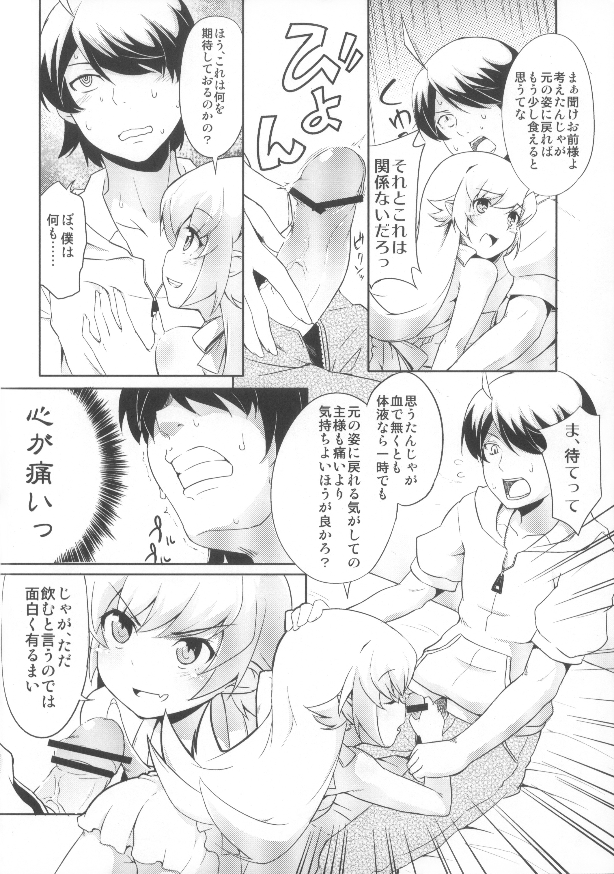 (COMIC1☆6) [AGOI亭、魚ウサ王国、TACO (三九呂、魚ウサ王、Sw)] 刃ニ下心 (化物語)