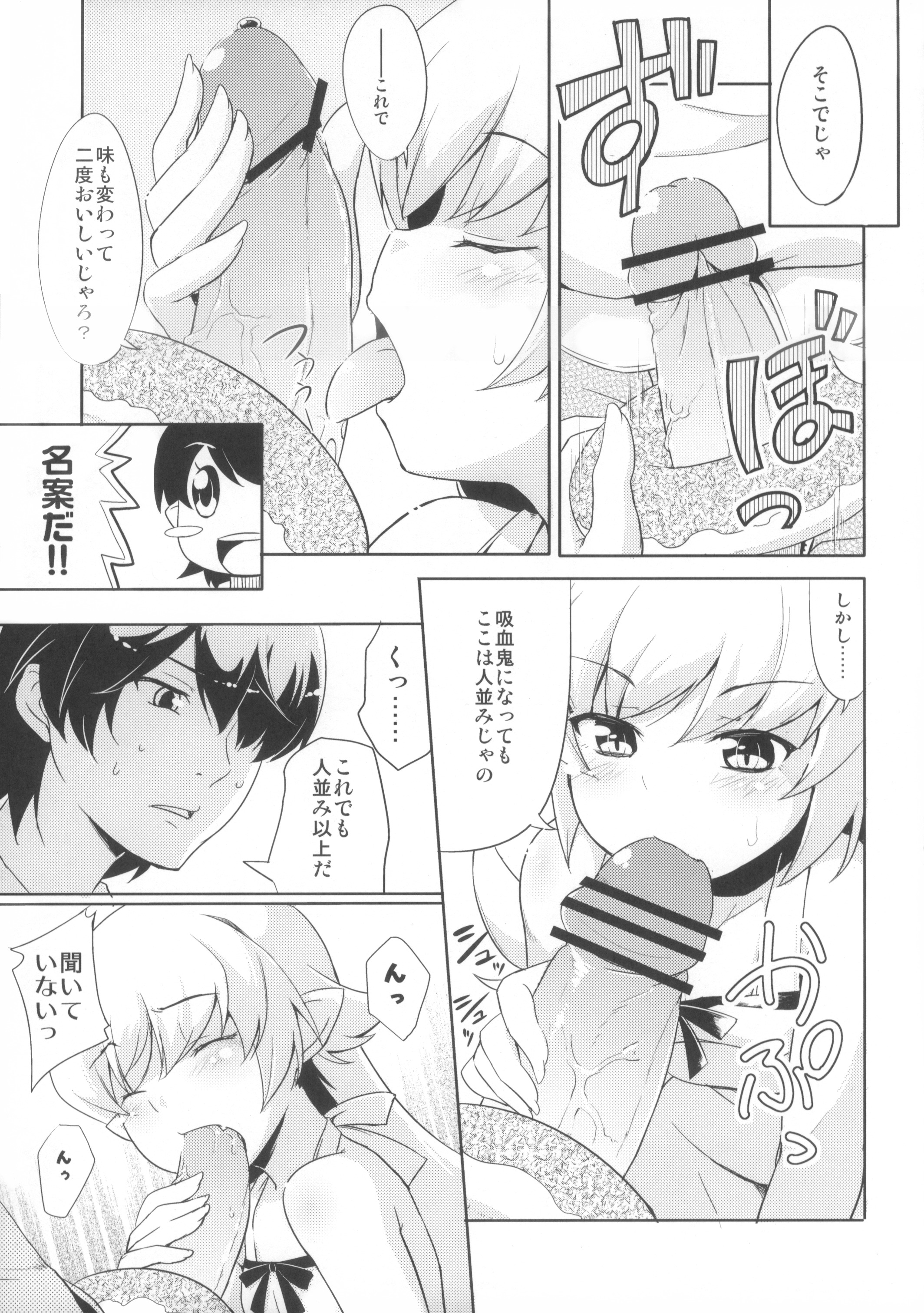 (COMIC1☆6) [AGOI亭、魚ウサ王国、TACO (三九呂、魚ウサ王、Sw)] 刃ニ下心 (化物語)