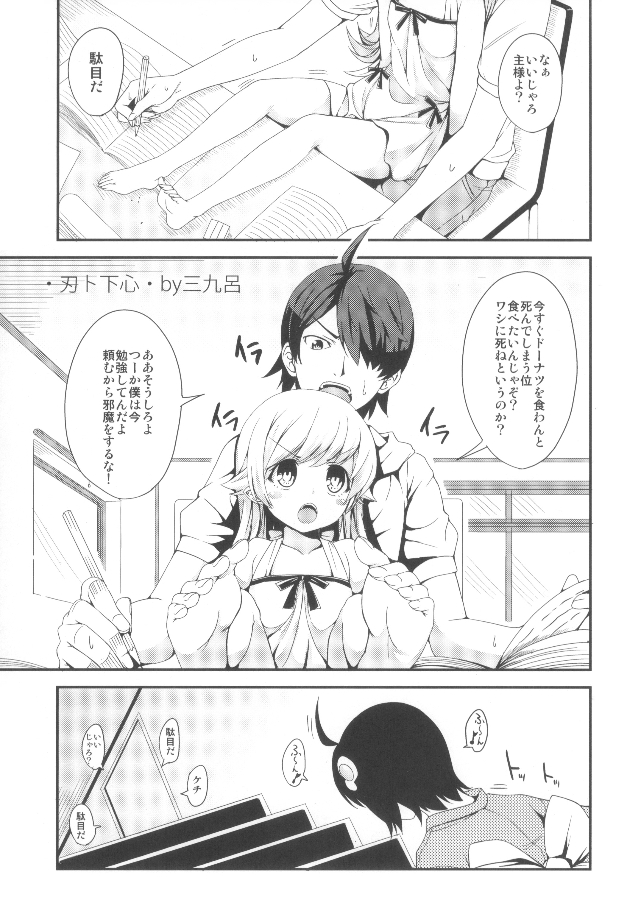 (COMIC1☆6) [AGOI亭、魚ウサ王国、TACO (三九呂、魚ウサ王、Sw)] 刃ニ下心 (化物語)