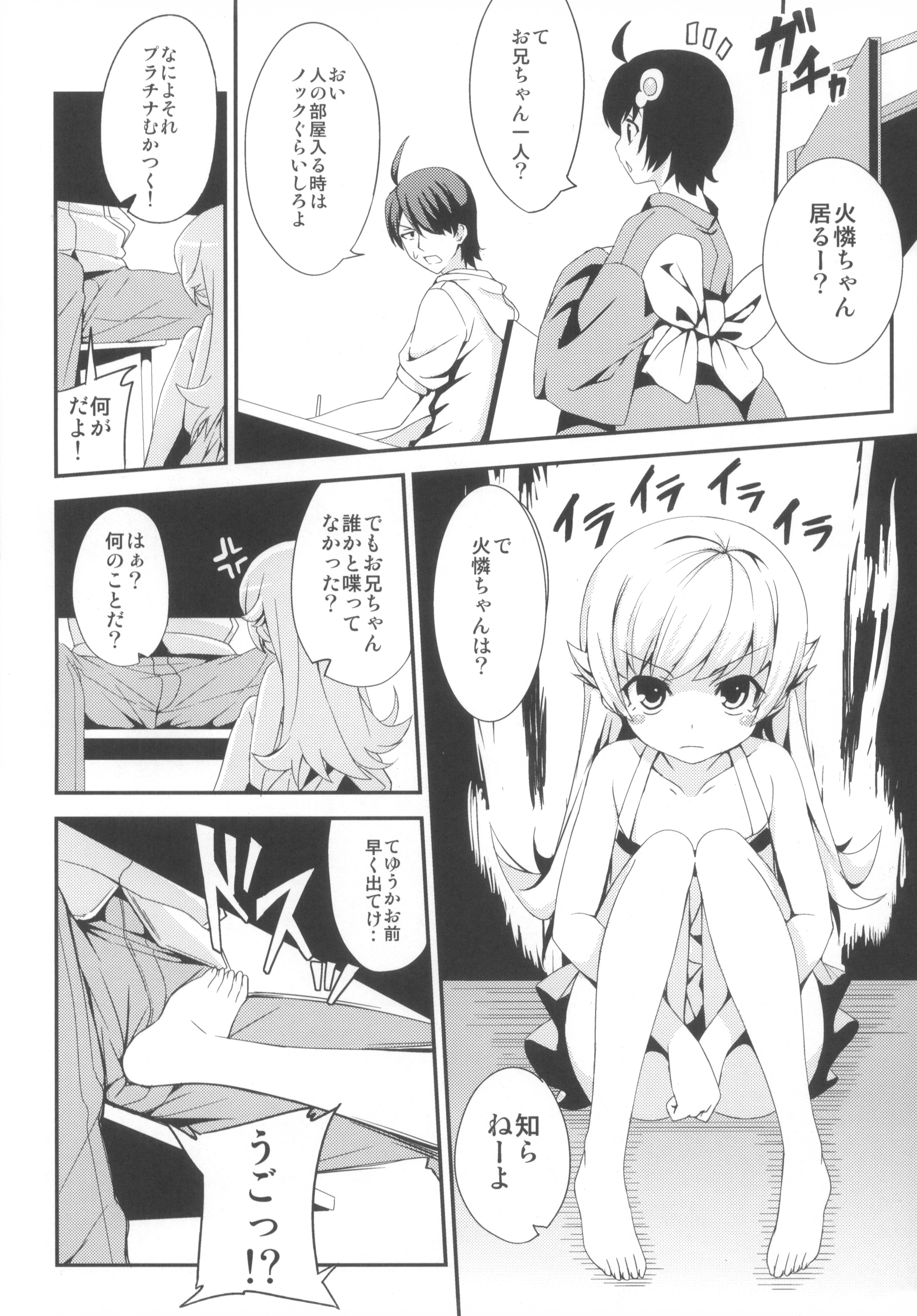 (COMIC1☆6) [AGOI亭、魚ウサ王国、TACO (三九呂、魚ウサ王、Sw)] 刃ニ下心 (化物語)