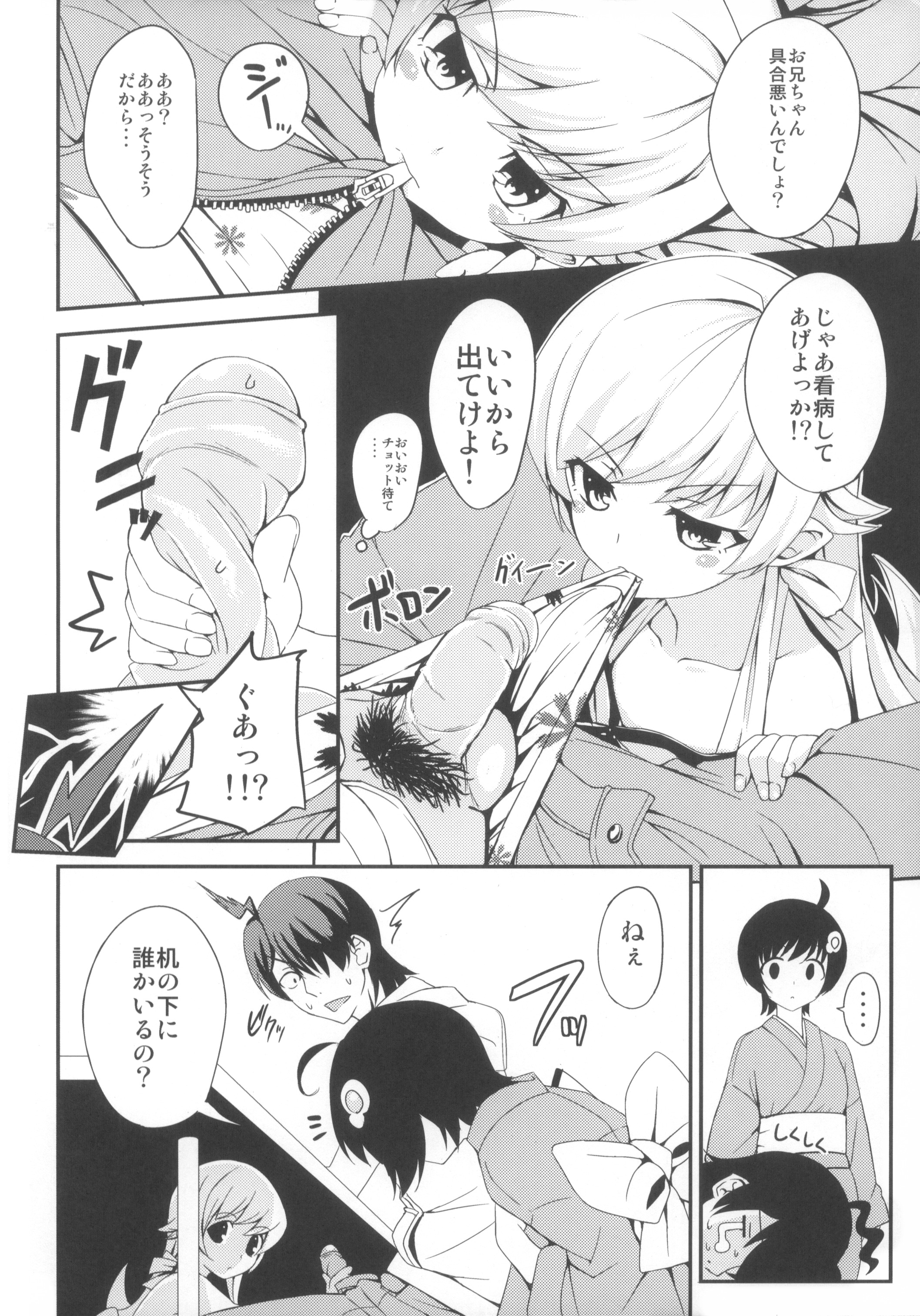 (COMIC1☆6) [AGOI亭、魚ウサ王国、TACO (三九呂、魚ウサ王、Sw)] 刃ニ下心 (化物語)