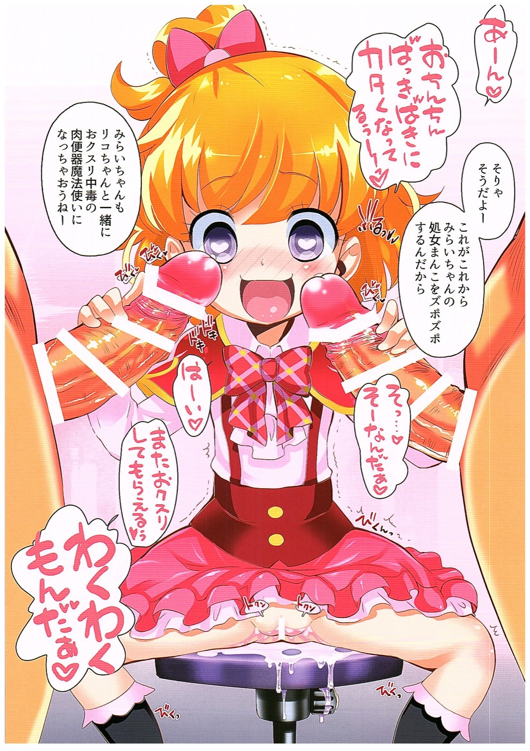 (COMIC1☆10) [ふらいぱん大魔王 (提灯暗光)] お薬つかいプリキュア! (魔法つかいプリキュア!)