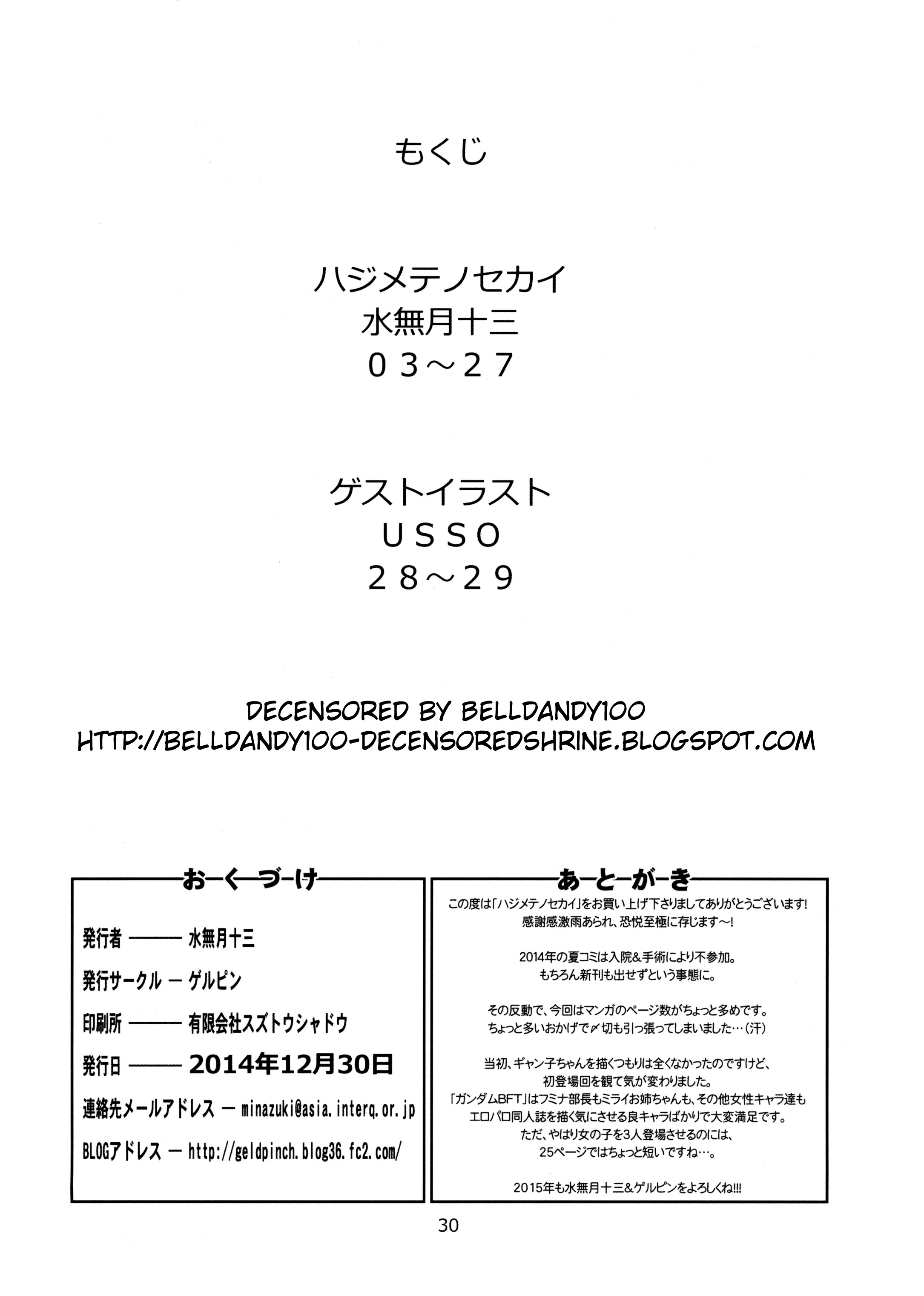 (C87) [ゲルピン (水無月十三、USSO)] ハジメテノセカイ (ガンダムビルドファイターズトライ) [無修正]